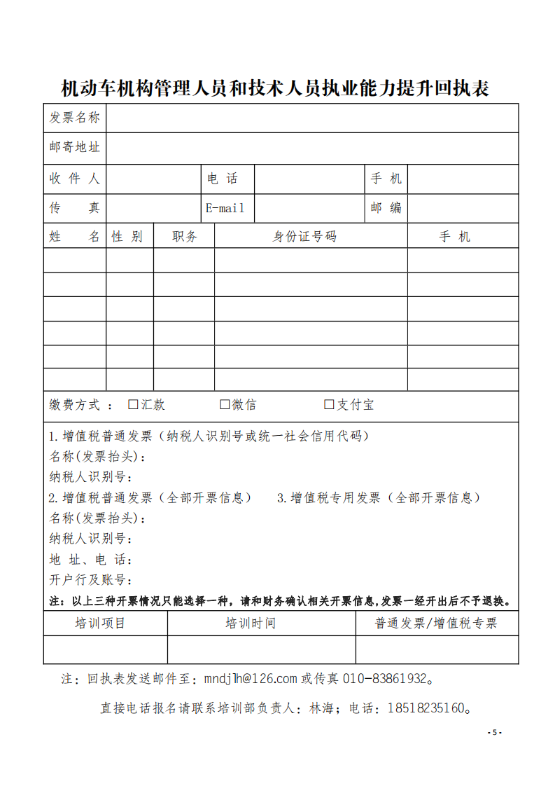 4.举办GB38900-2020《机动车安全技术检验项目和方法》培训班的通知-中质国培_04.png