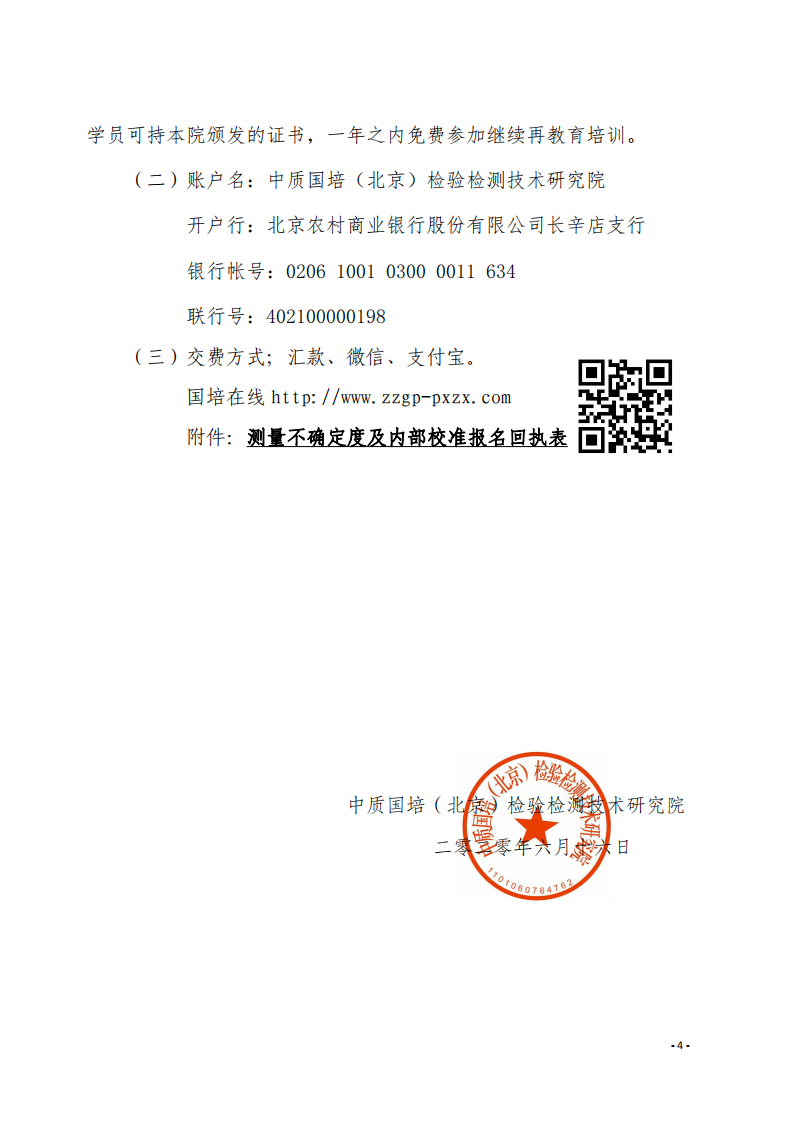 2.中质国培网络直播课 2020年8月份关于宣贯测量不确定度及设备期间核查文件_03.png