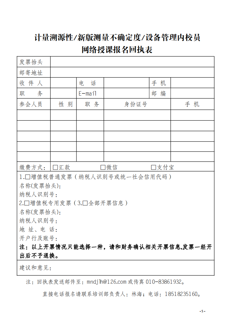 2.中质国培网络直播课 2020年8月份关于宣贯测量不确定度及设备期间核查文件_04.png