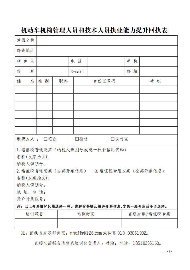 3.举办GB38900-2020《机动车安全技术检验项目和方法》培训班的通知-中质国培_04.png