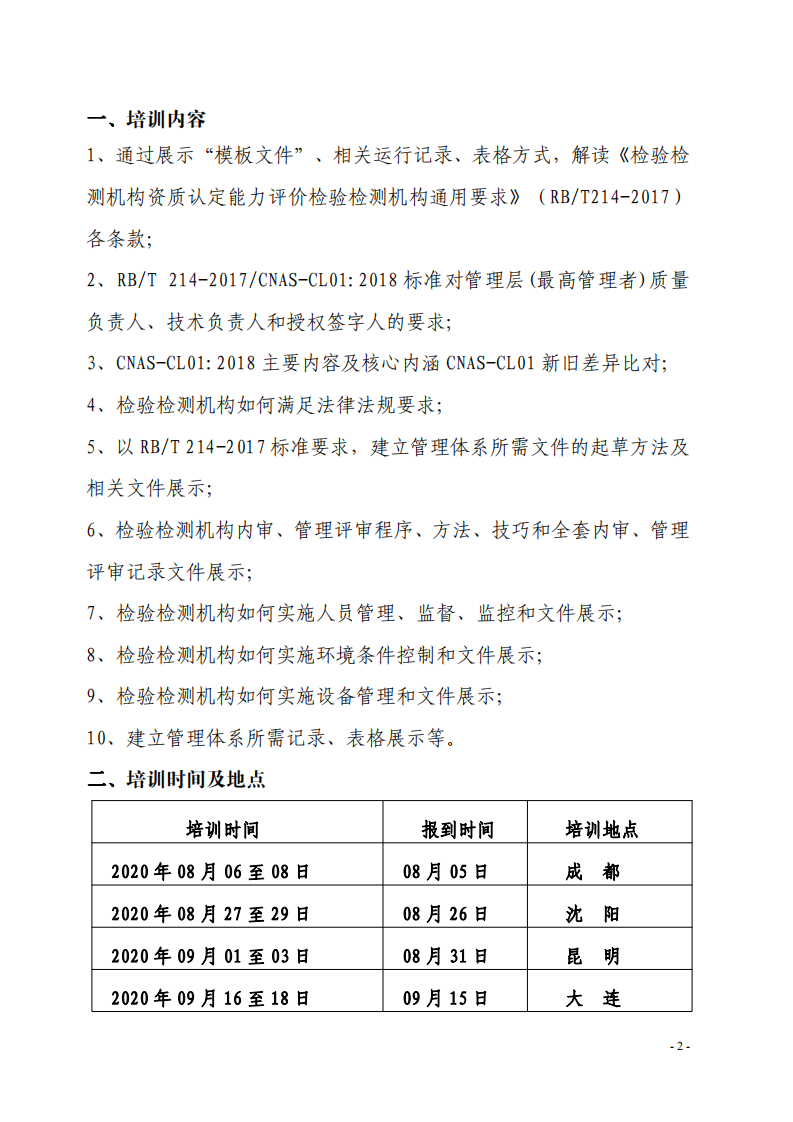 1.2020年8月现场培训班通知((1)_01.png