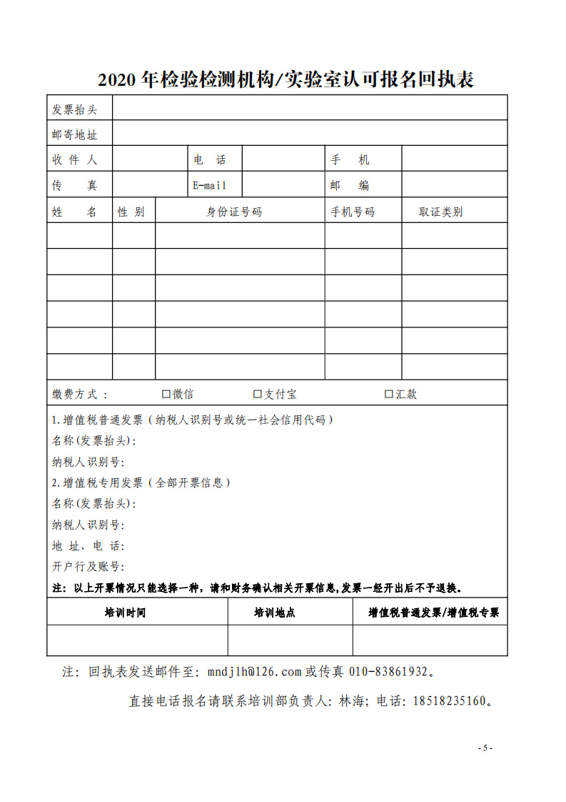 1.2020年8月现场培训班通知((1)_04.png