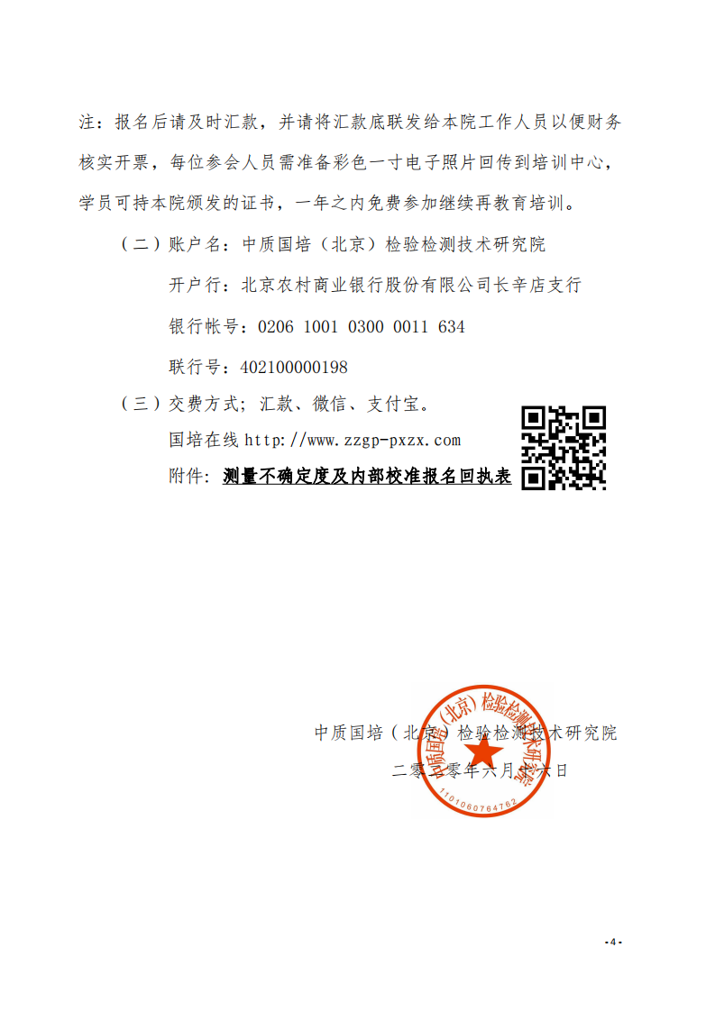 2.中质国培网络直播课 2020年8月份关于宣贯测量不确定度及设备期间核查文件_03.png