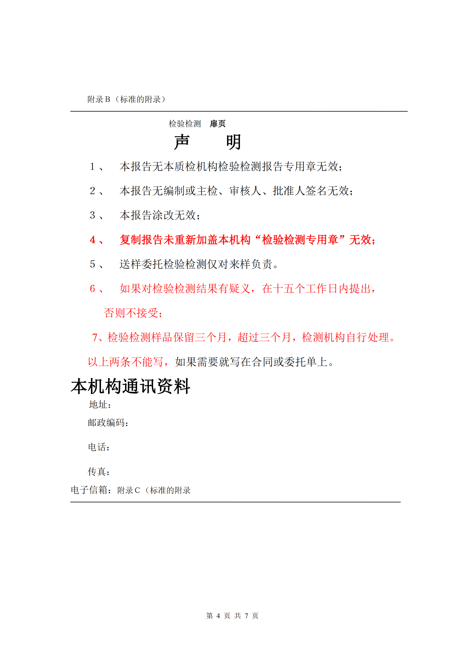 分包报告格式_03.png