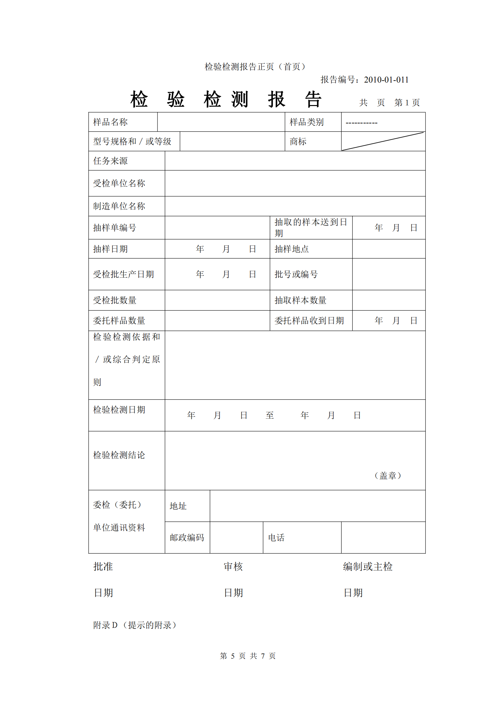 分包报告格式_04.png