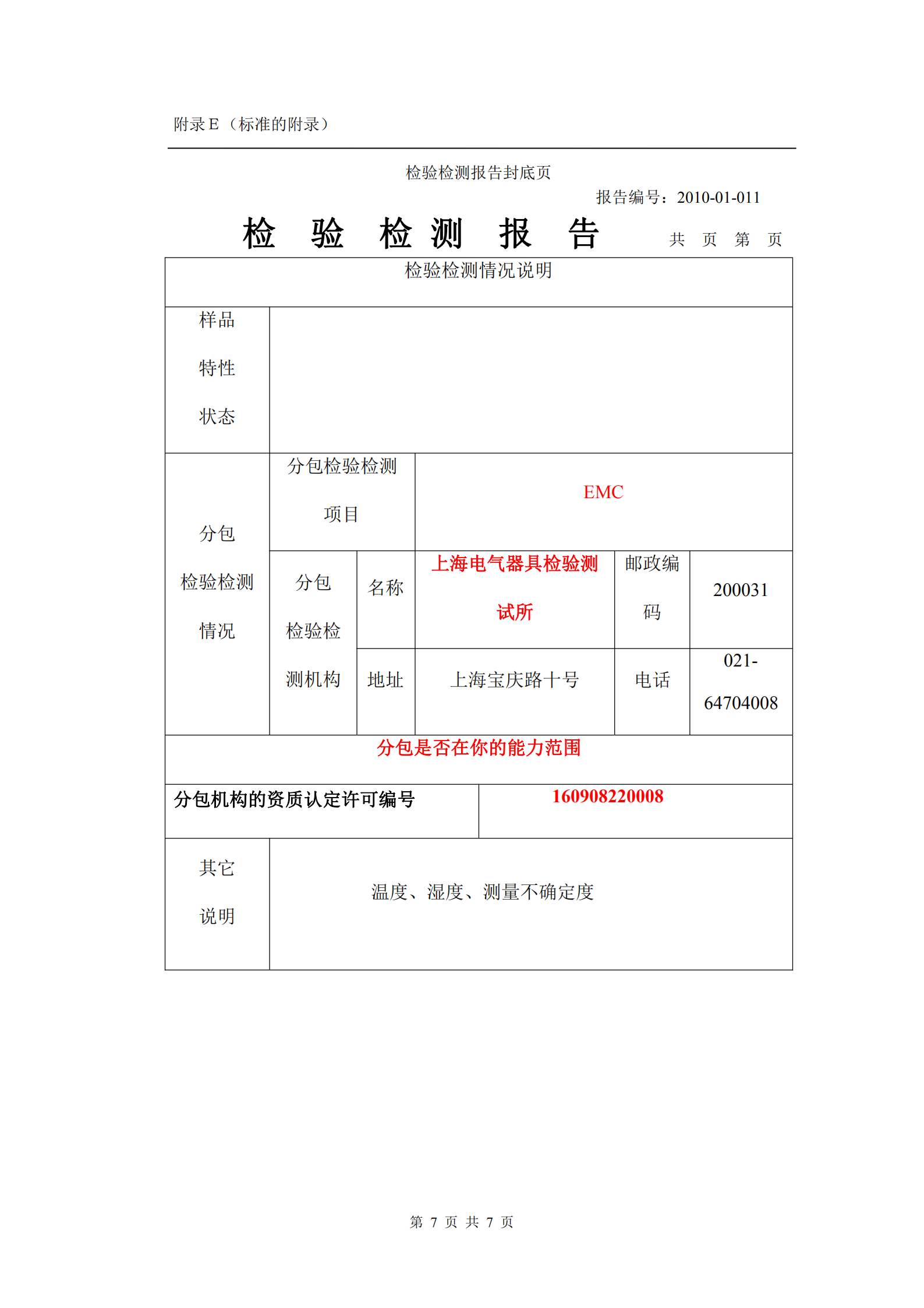 分包报告格式_06.png