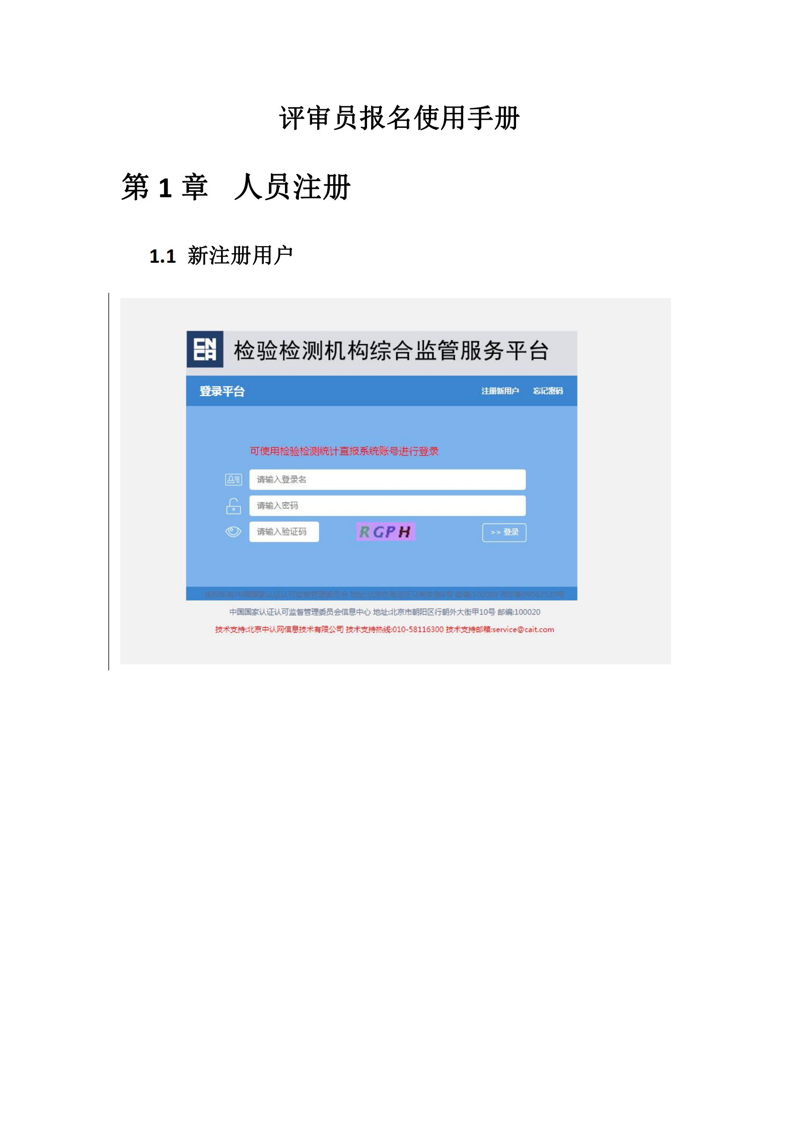 新评审员报名使用手册_00.png