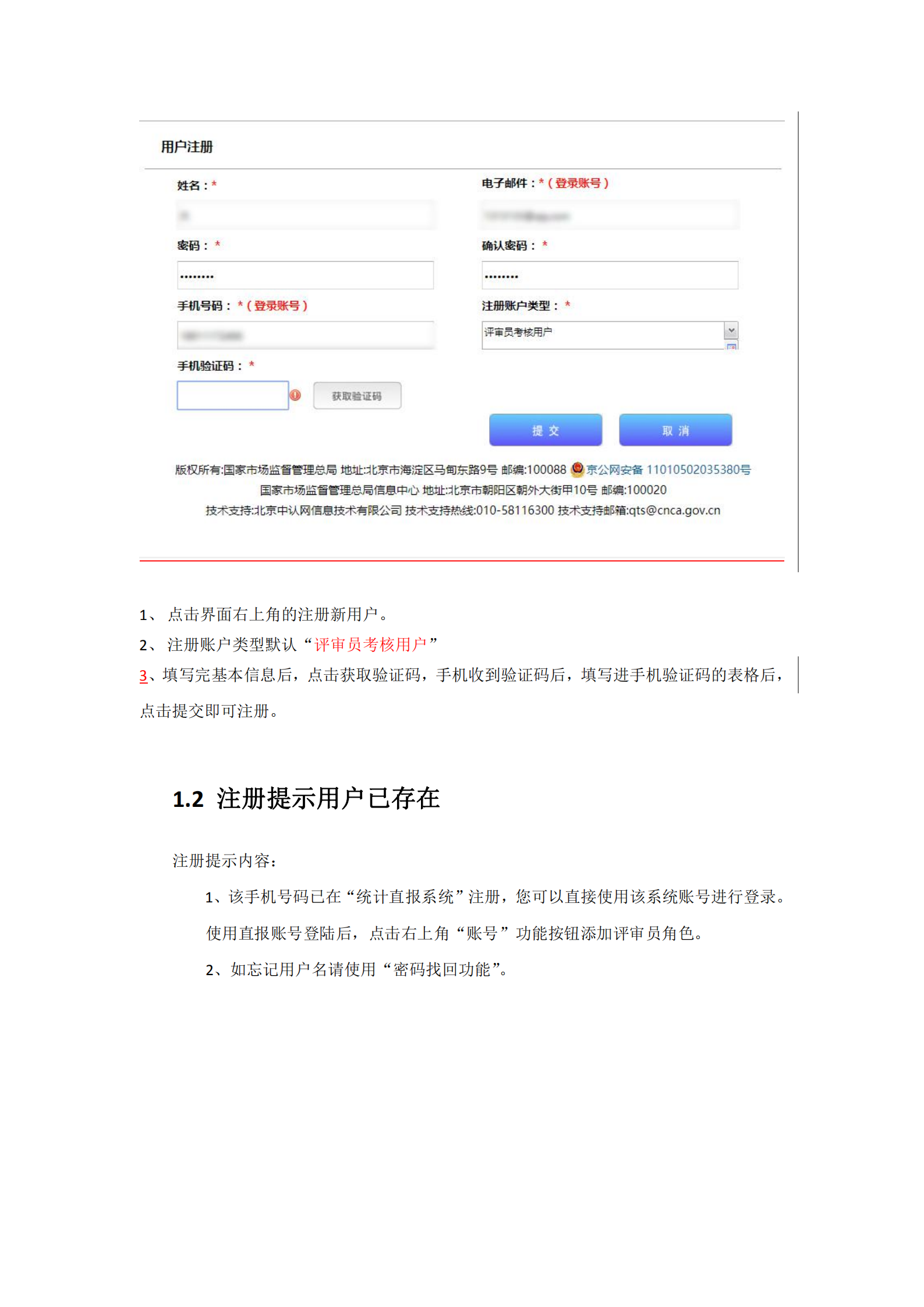 新评审员报名使用手册_01.png