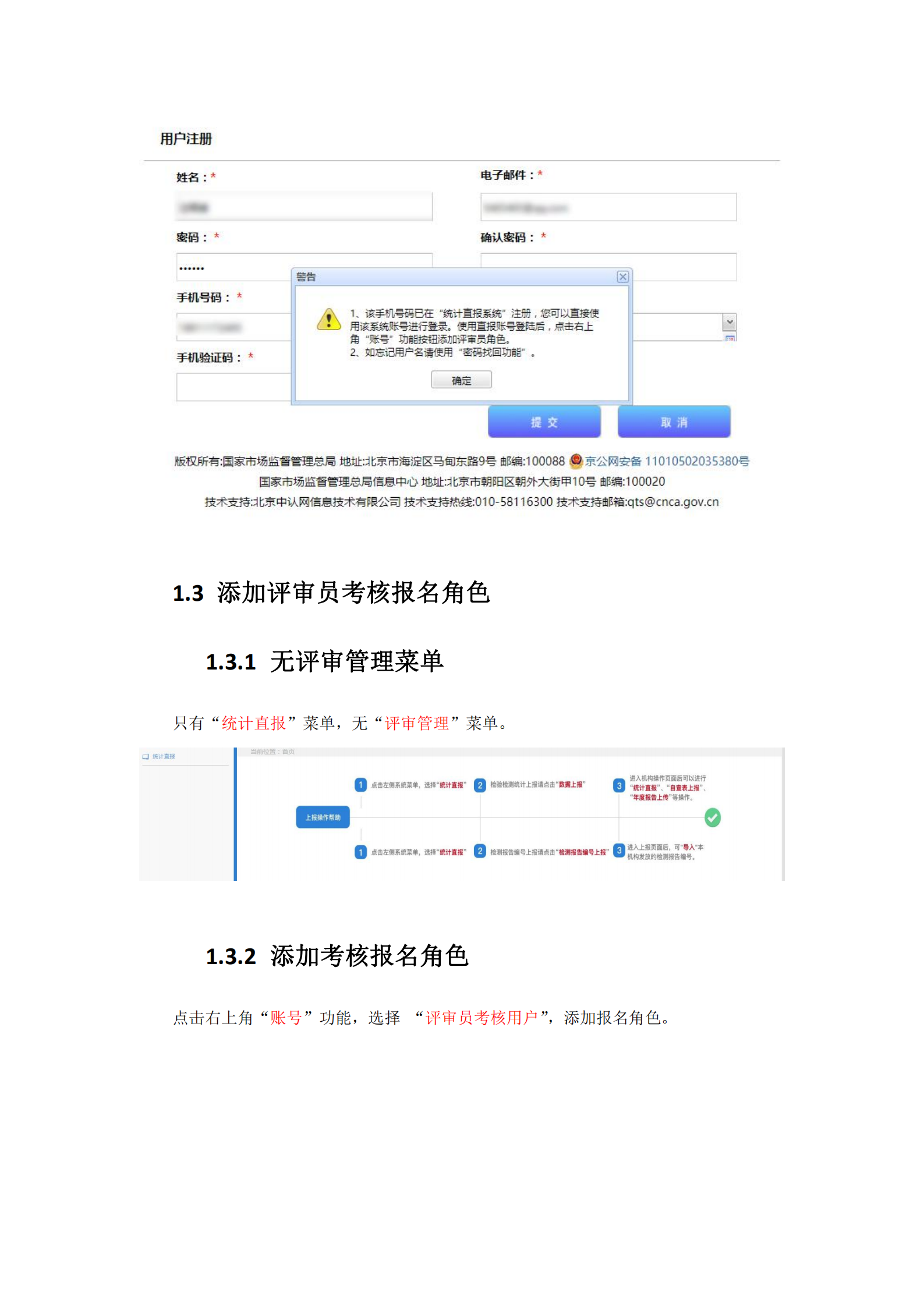 新评审员报名使用手册_02.png