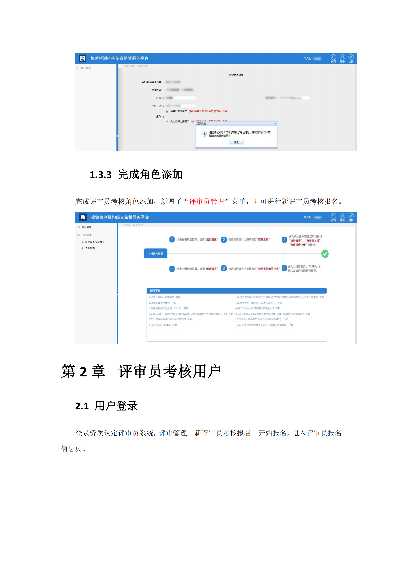 新评审员报名使用手册_03.png