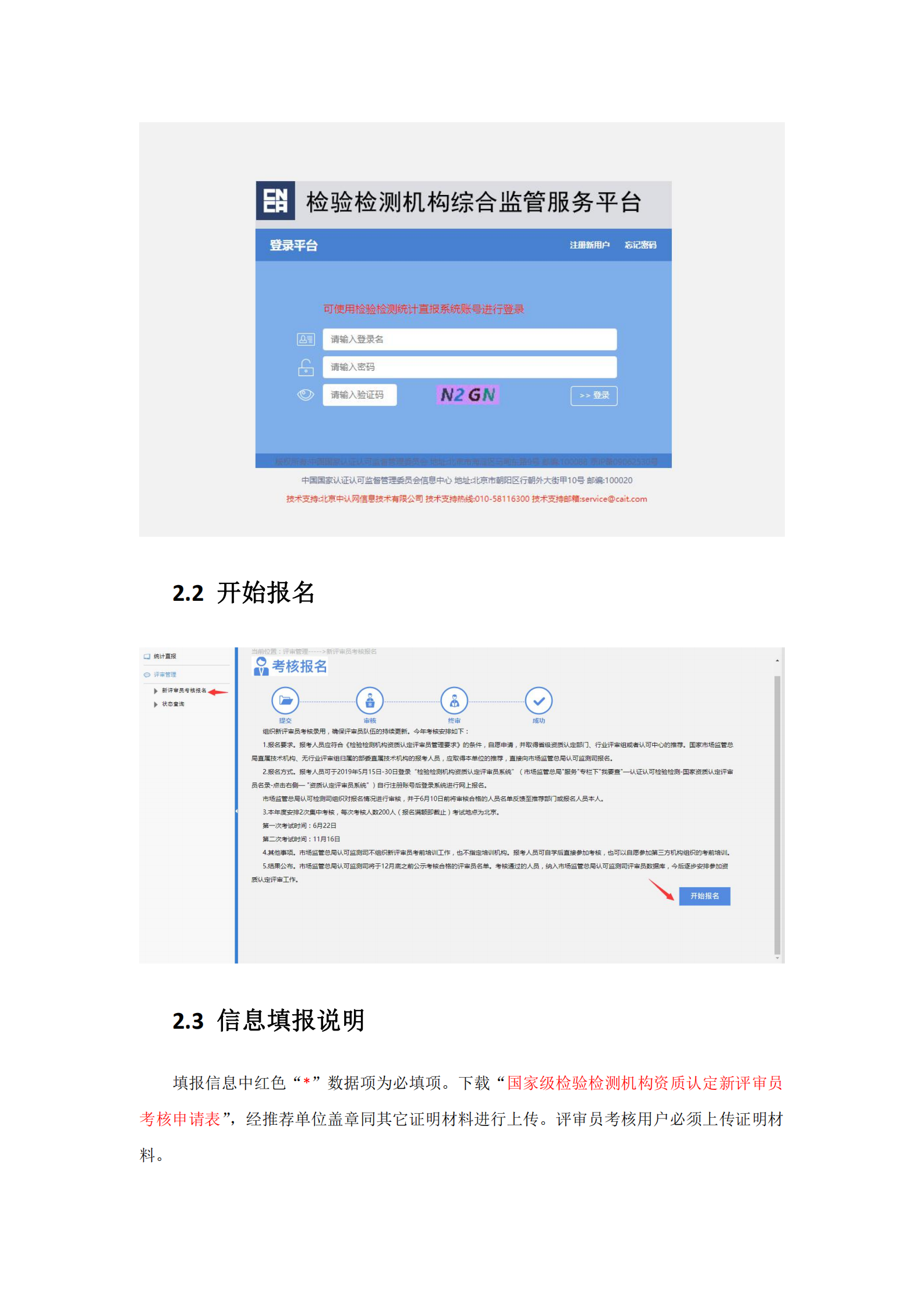 新评审员报名使用手册_04.png