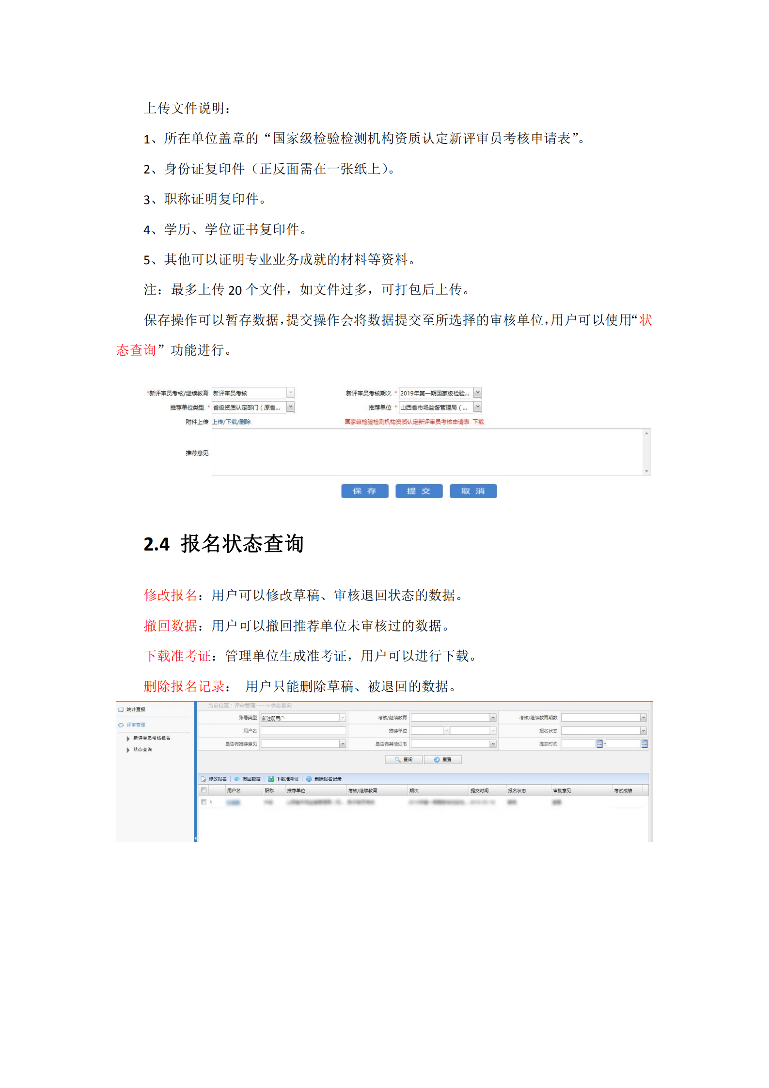 新评审员报名使用手册_05.png