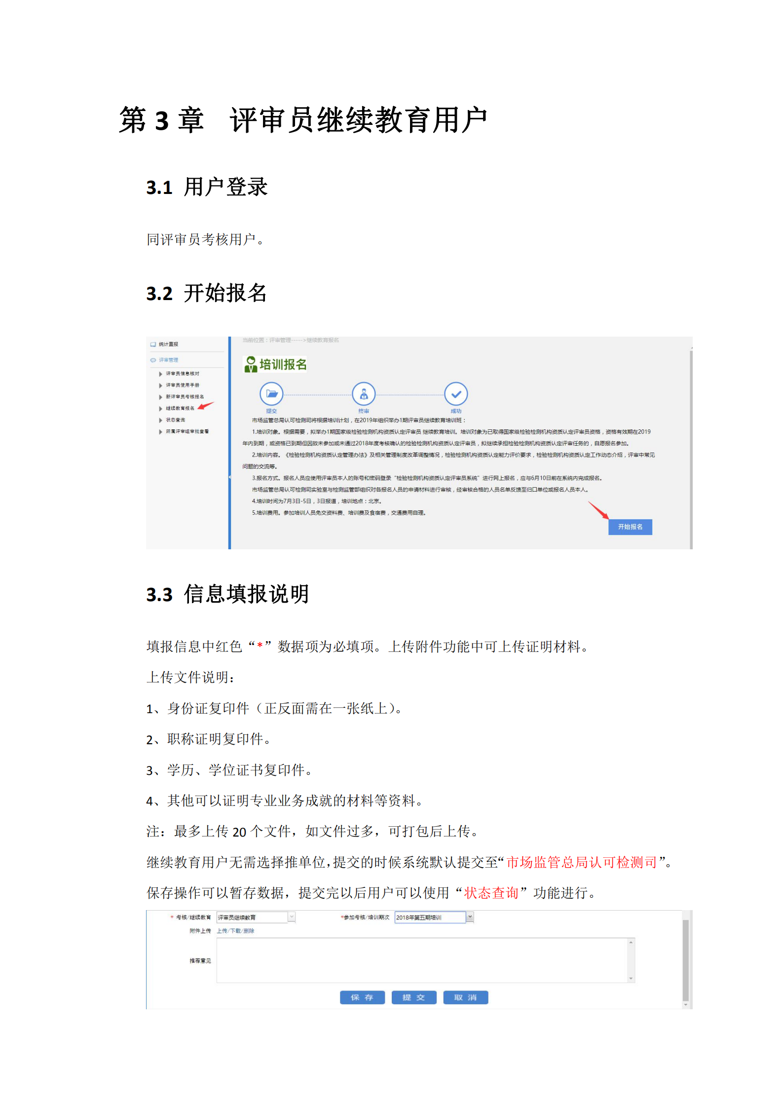 新评审员报名使用手册_06.png