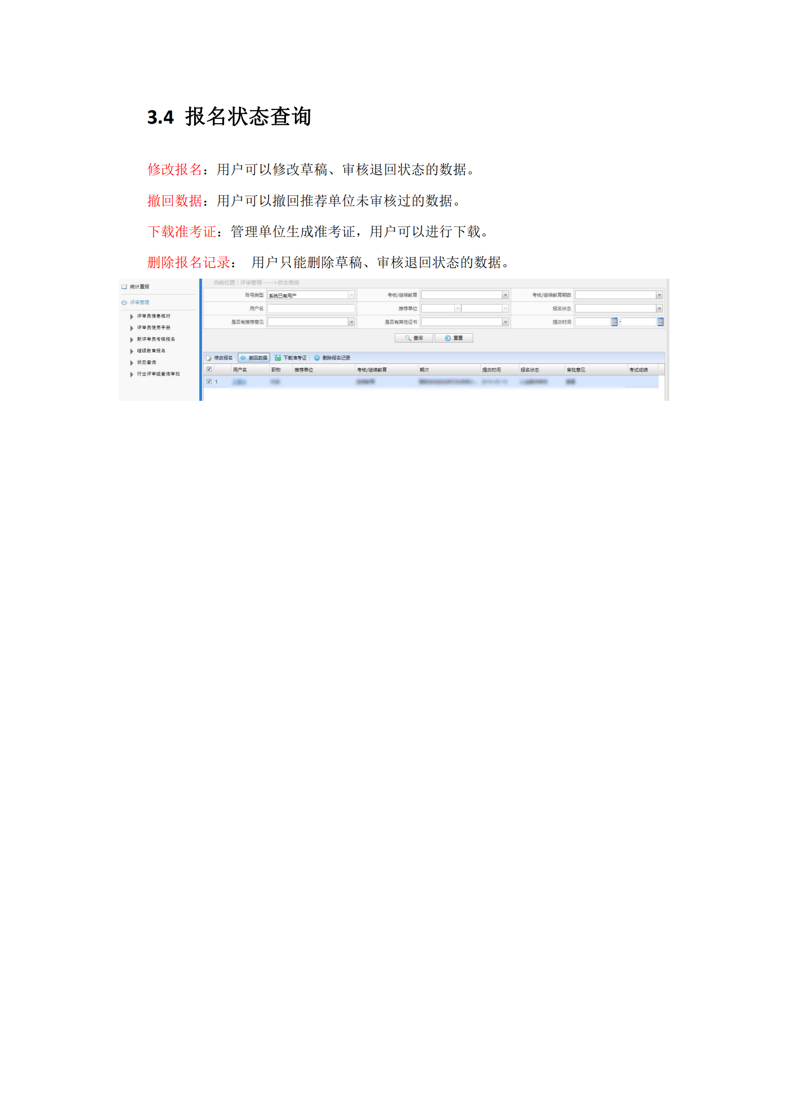 新评审员报名使用手册_07.png