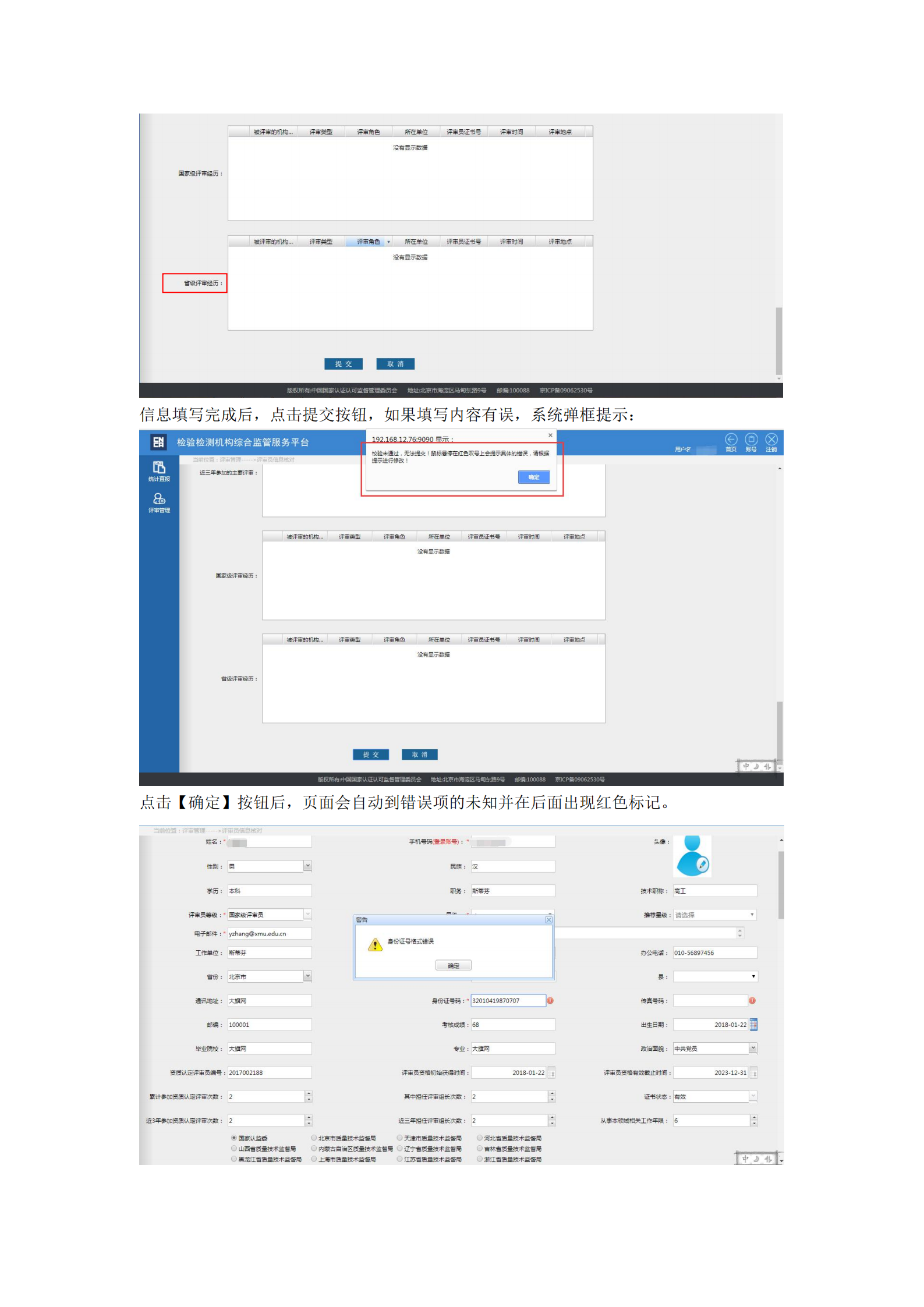 评审员使用手册_09.png