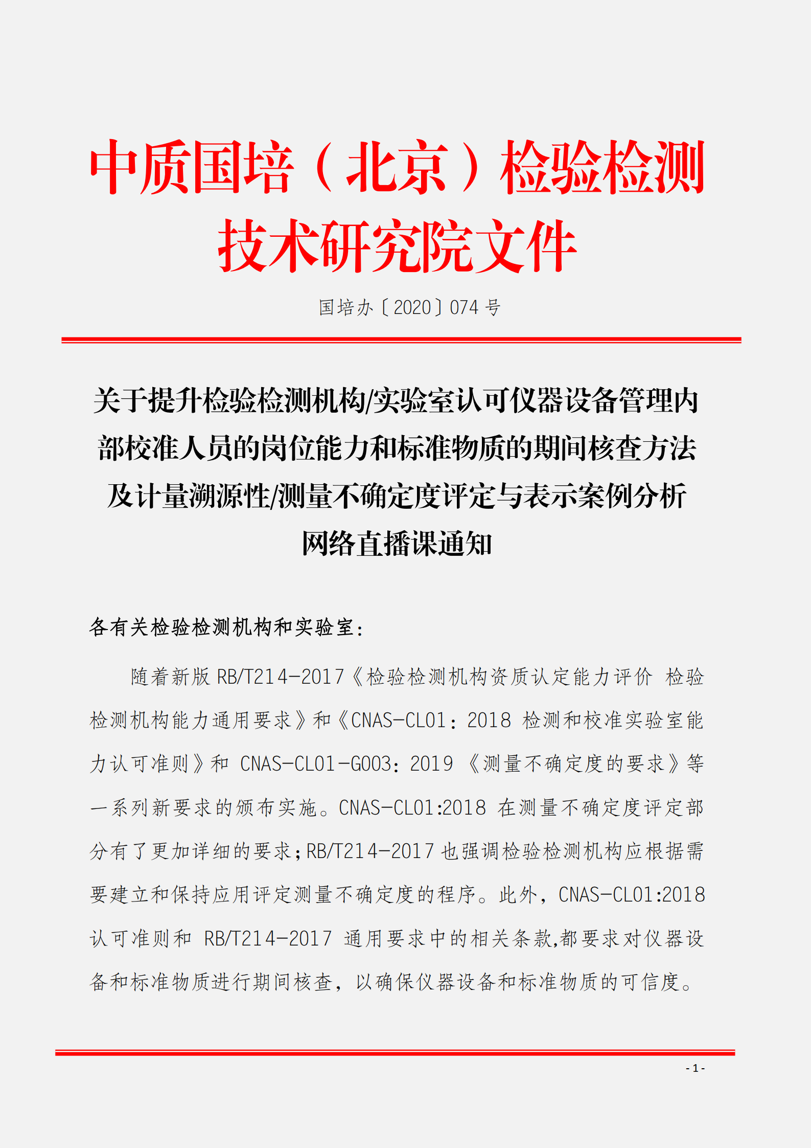 2.10月举办内部校准人员及计量溯源性测量不确定度评定与表示文件_00.png