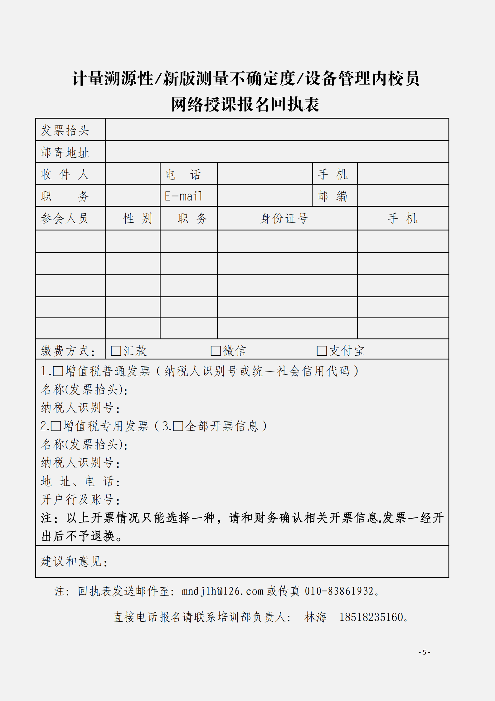 2.10月举办内部校准人员及计量溯源性测量不确定度评定与表示文件_04.png