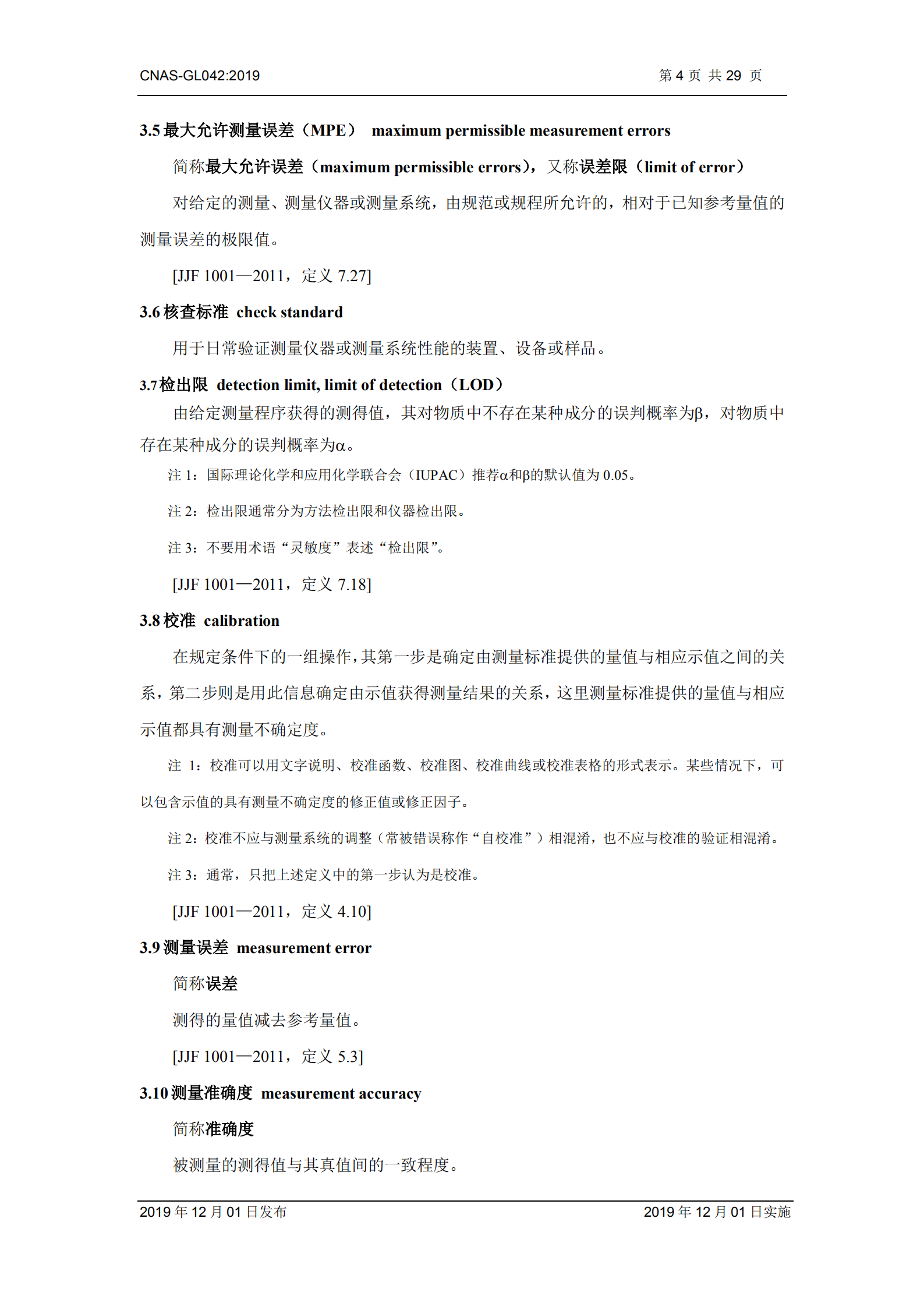 CNAS-GL042：2019《测量设备期间核查的方法指南》_04.png