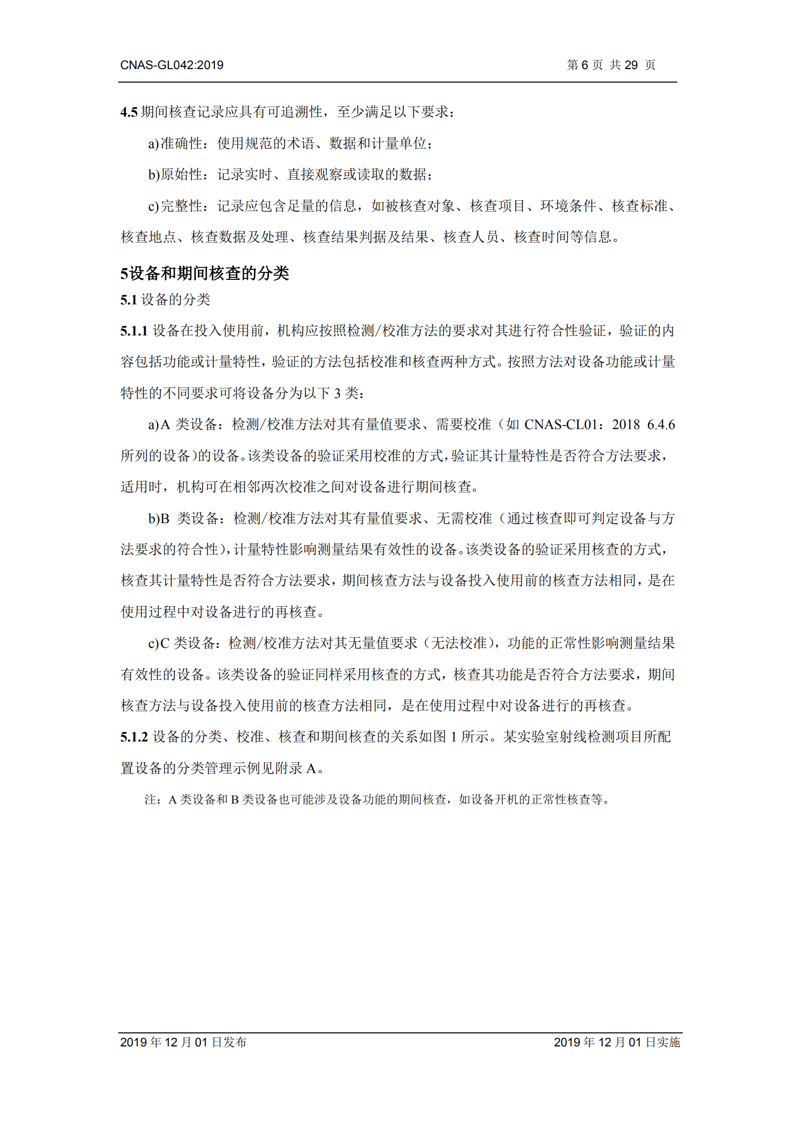 CNAS-GL042：2019《测量设备期间核查的方法指南》_06.png