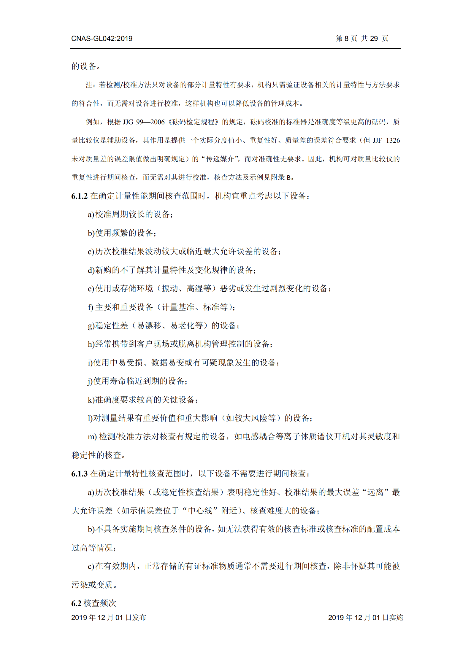 CNAS-GL042：2019《测量设备期间核查的方法指南》_08.png