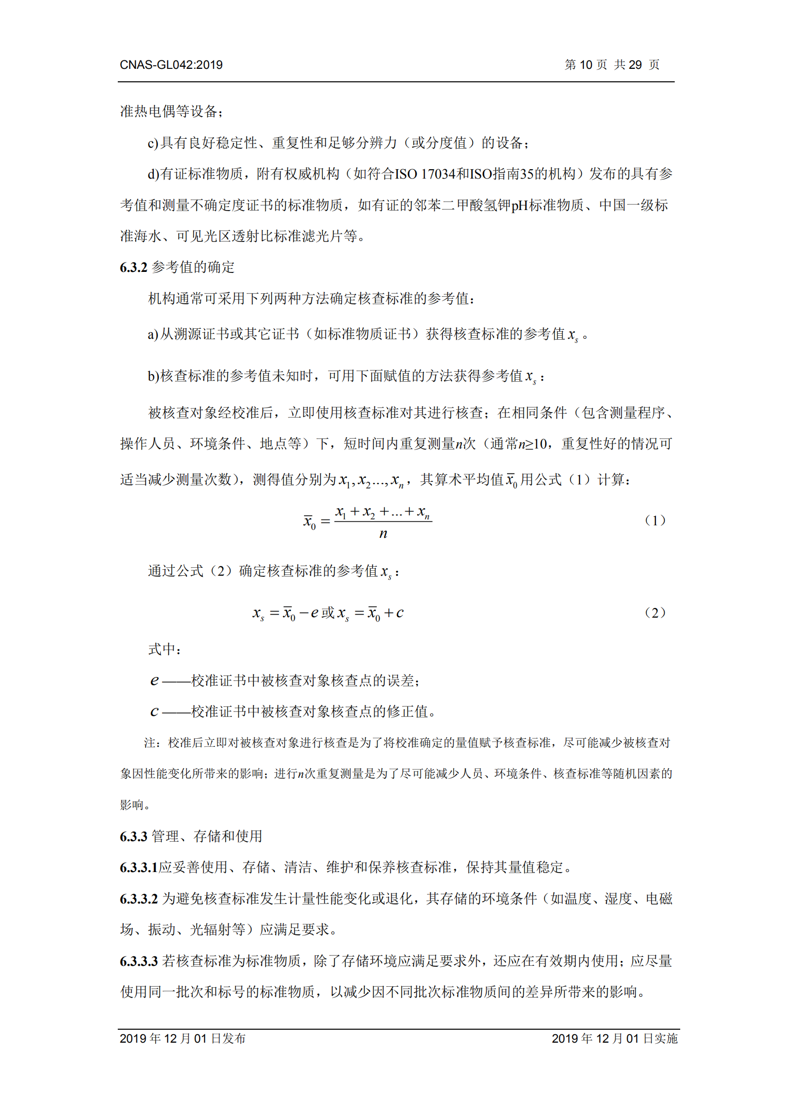 CNAS-GL042：2019《测量设备期间核查的方法指南》_10.png