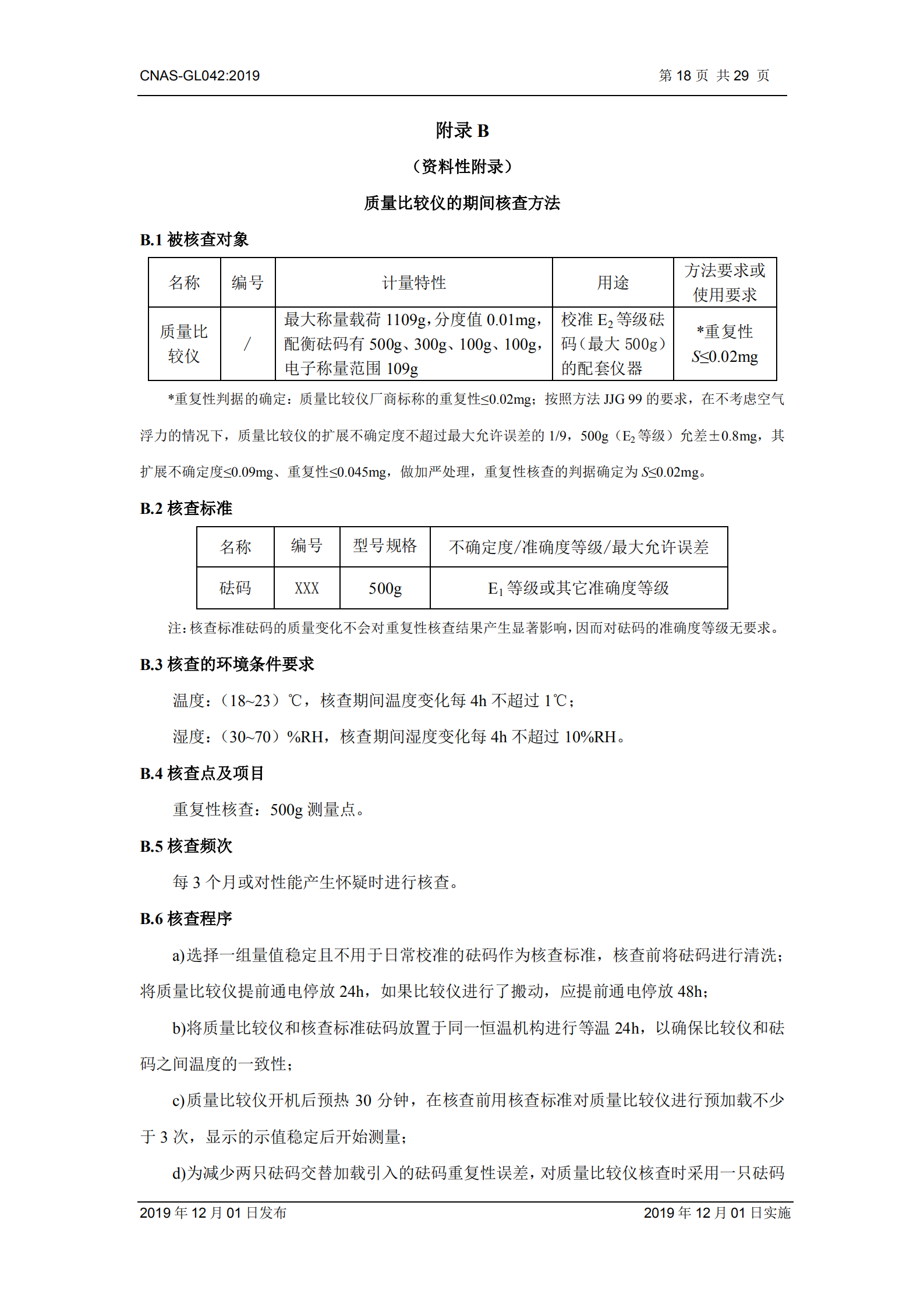 CNAS-GL042：2019《测量设备期间核查的方法指南》_18.png