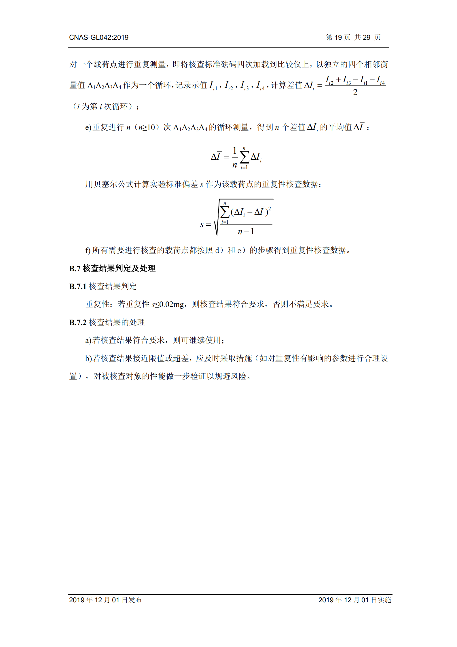 CNAS-GL042：2019《测量设备期间核查的方法指南》_19.png