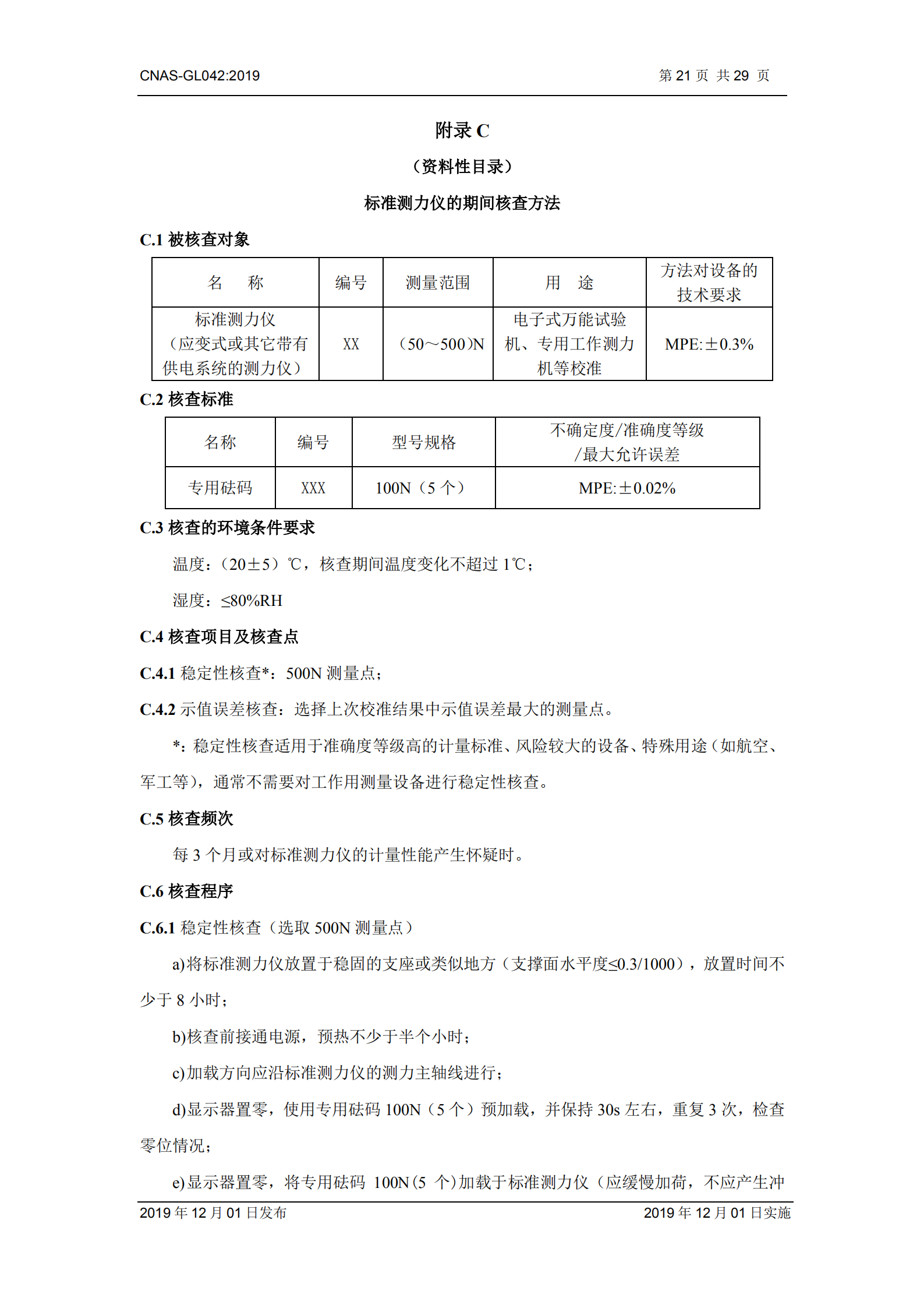 CNAS-GL042：2019《测量设备期间核查的方法指南》_21.png