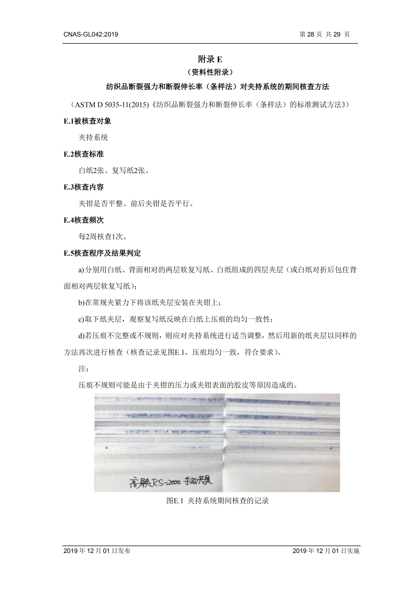 CNAS-GL042：2019《测量设备期间核查的方法指南》_28.png