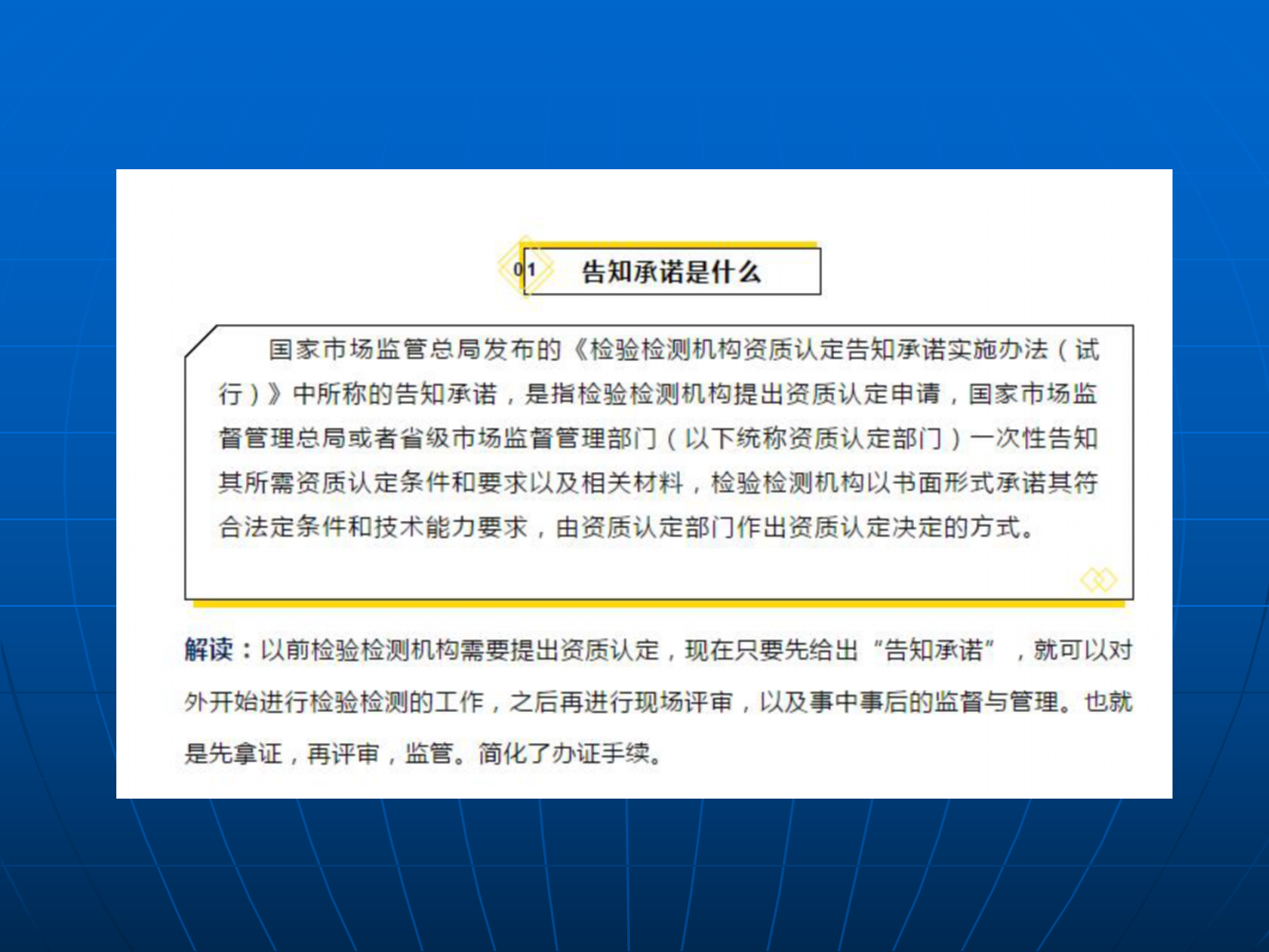 3检验检测机构资质认定告知承诺实施办法 要点解读_02.png