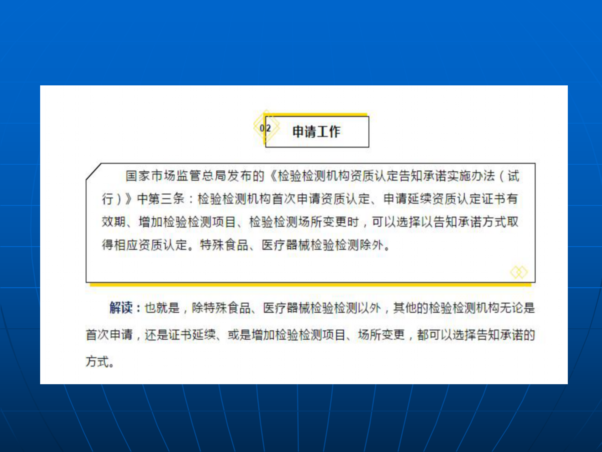 3检验检测机构资质认定告知承诺实施办法 要点解读_03.png