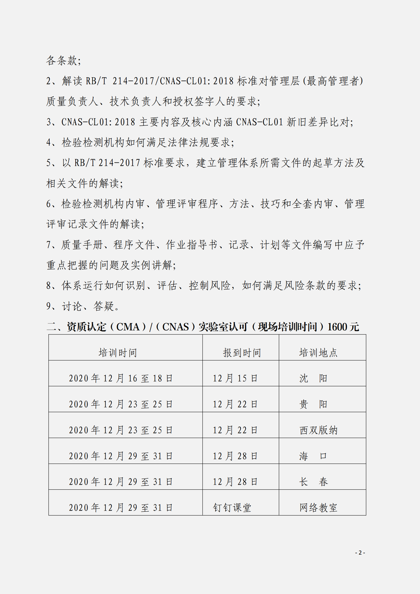 西双版纳 贵阳 沈阳 长春 哈尔滨文件_01.png