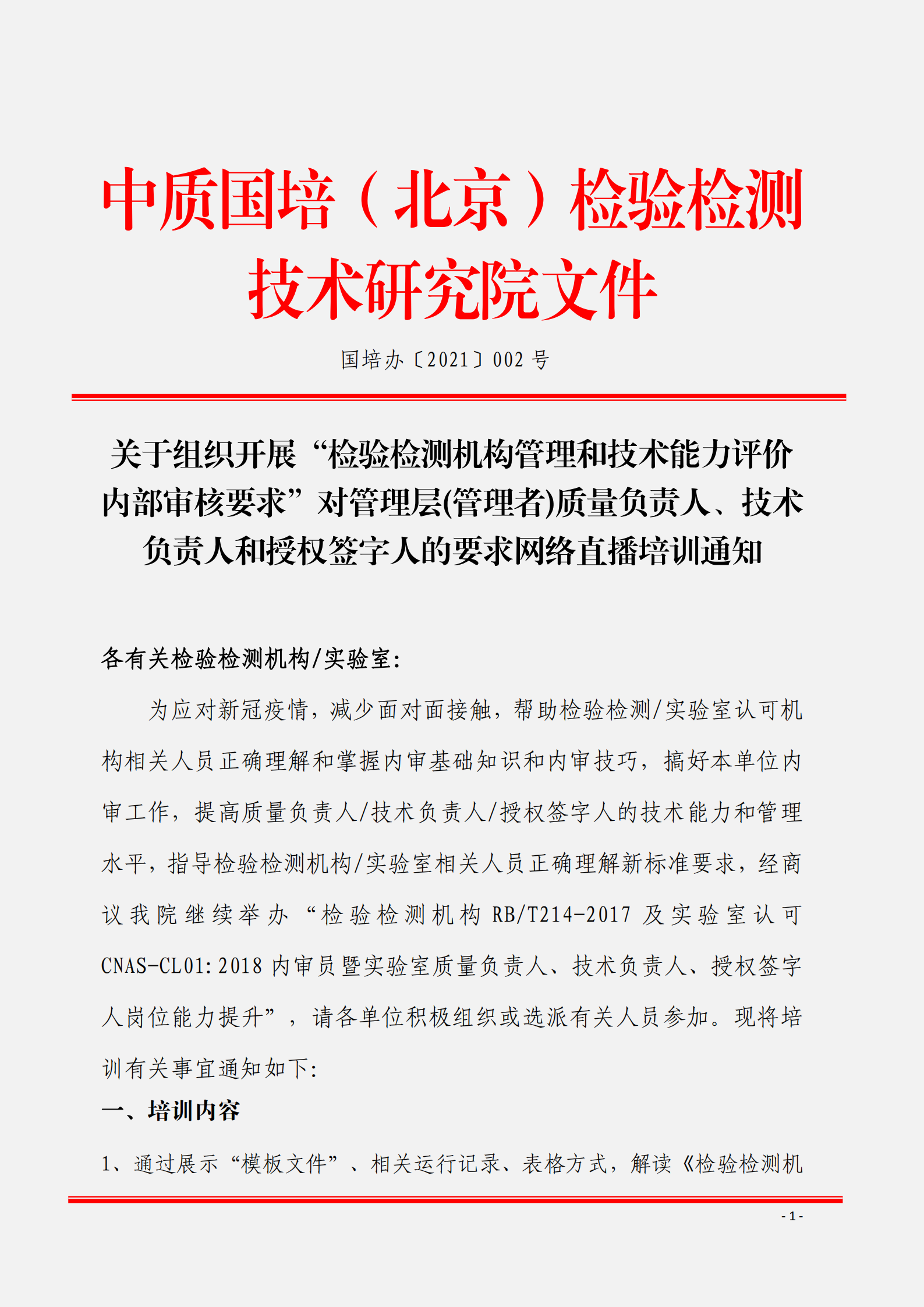 2021年01月内审员及管理层网络直播课((1)_00.png