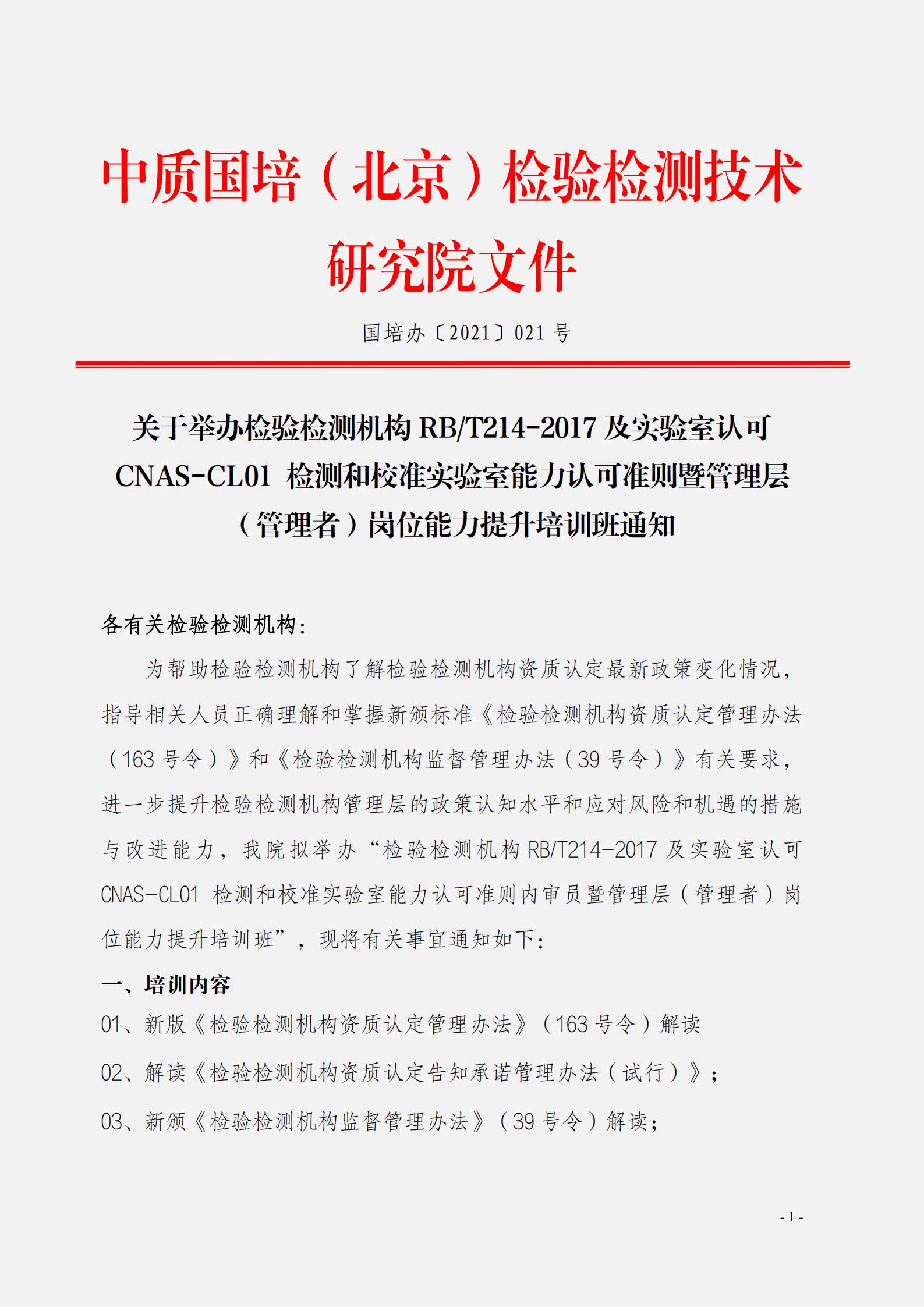 2021年5月份现场解读《检验检测机构资质认定管理办法》《检验检测机构监督管理办法》_00.jpg