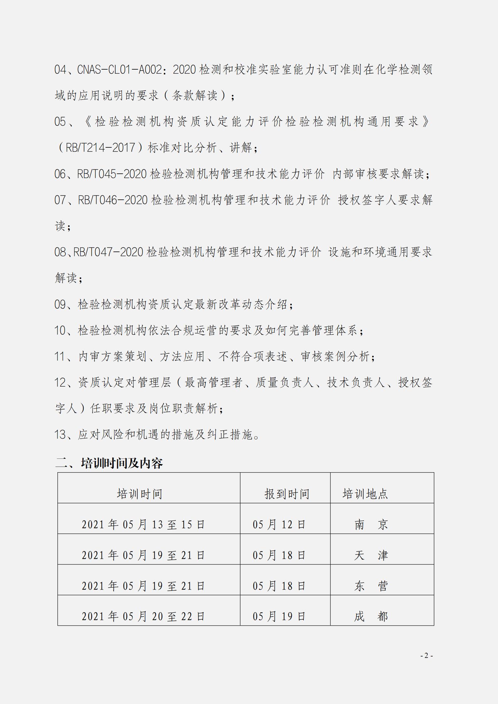 2021年5月份现场解读《检验检测机构资质认定管理办法》《检验检测机构监督管理办法》_01.jpg