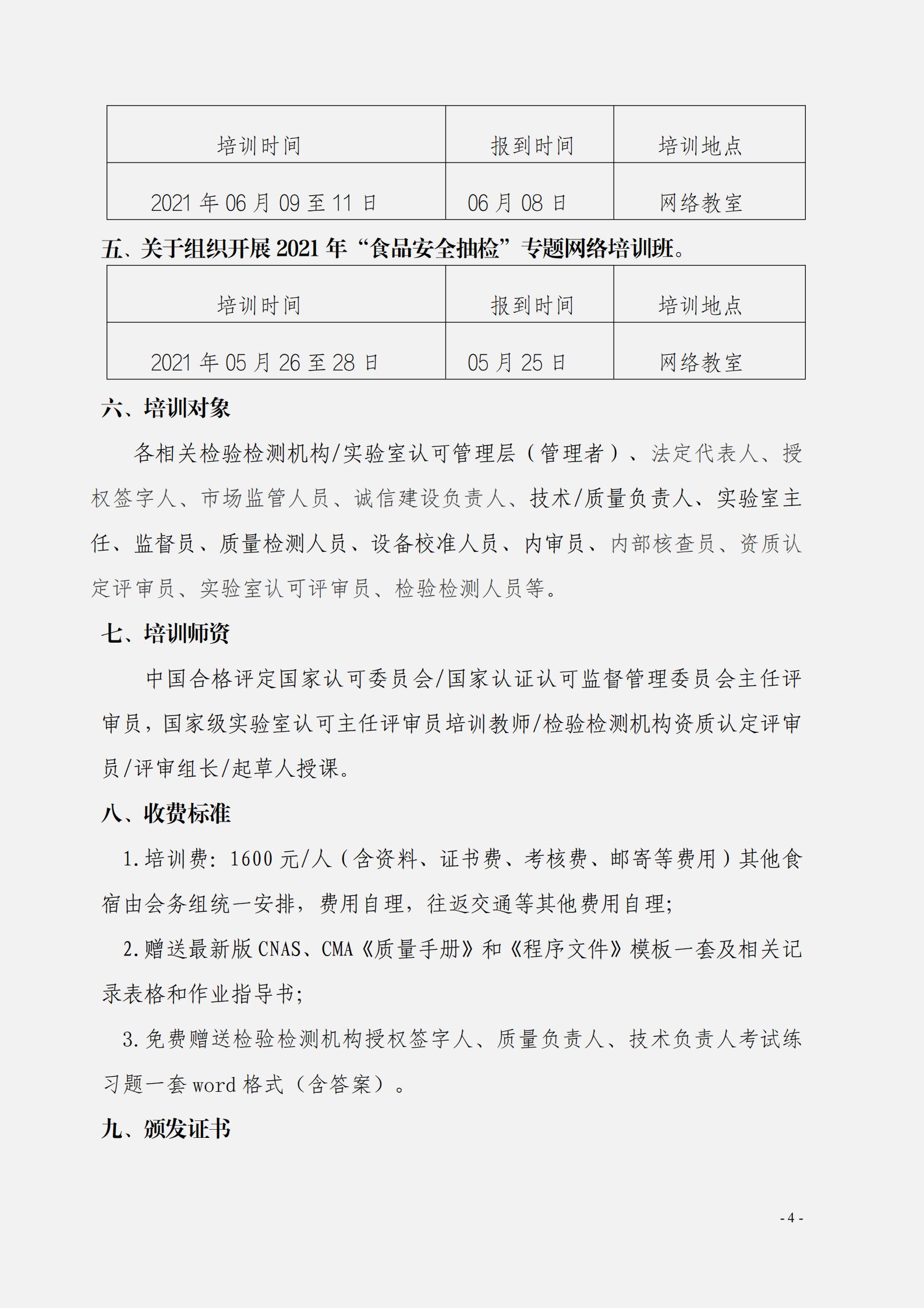 2021年5月份现场解读《检验检测机构资质认定管理办法》《检验检测机构监督管理办法》_03.jpg