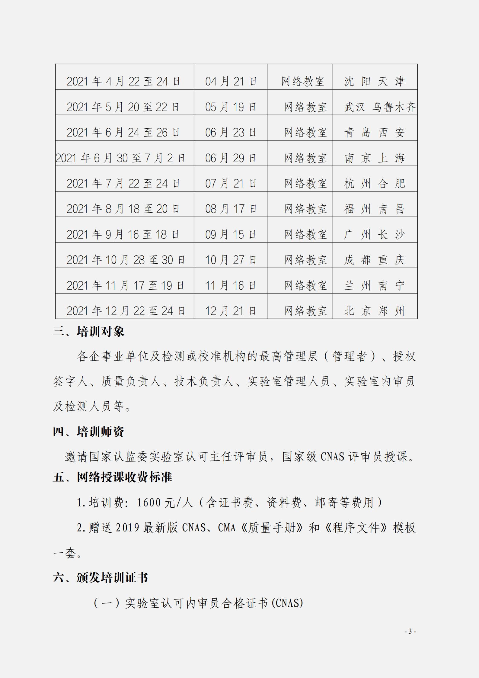 关于组织开展CL01-A002-2020《检测和校准实验室能认可准则在化学检测领域的应用说明》_02.jpg