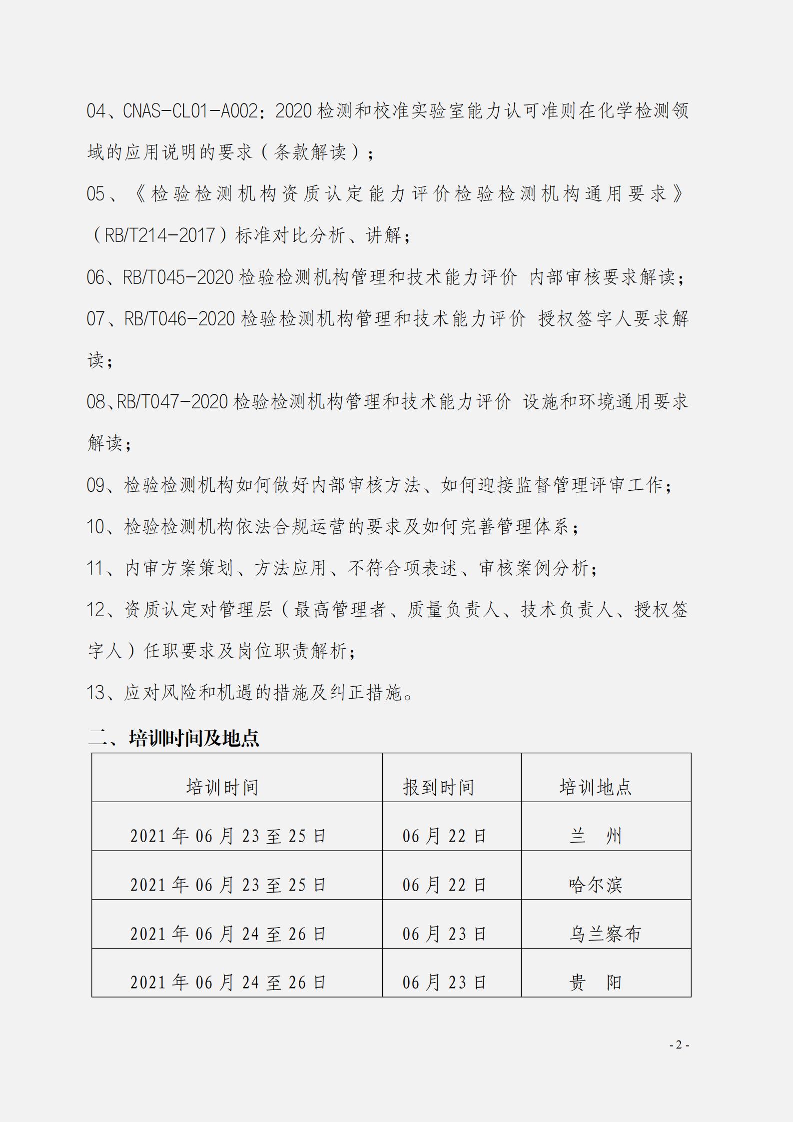 2021年6-8月份现场解读《检验检测机构资质认定管理办法》163号令_01.jpg