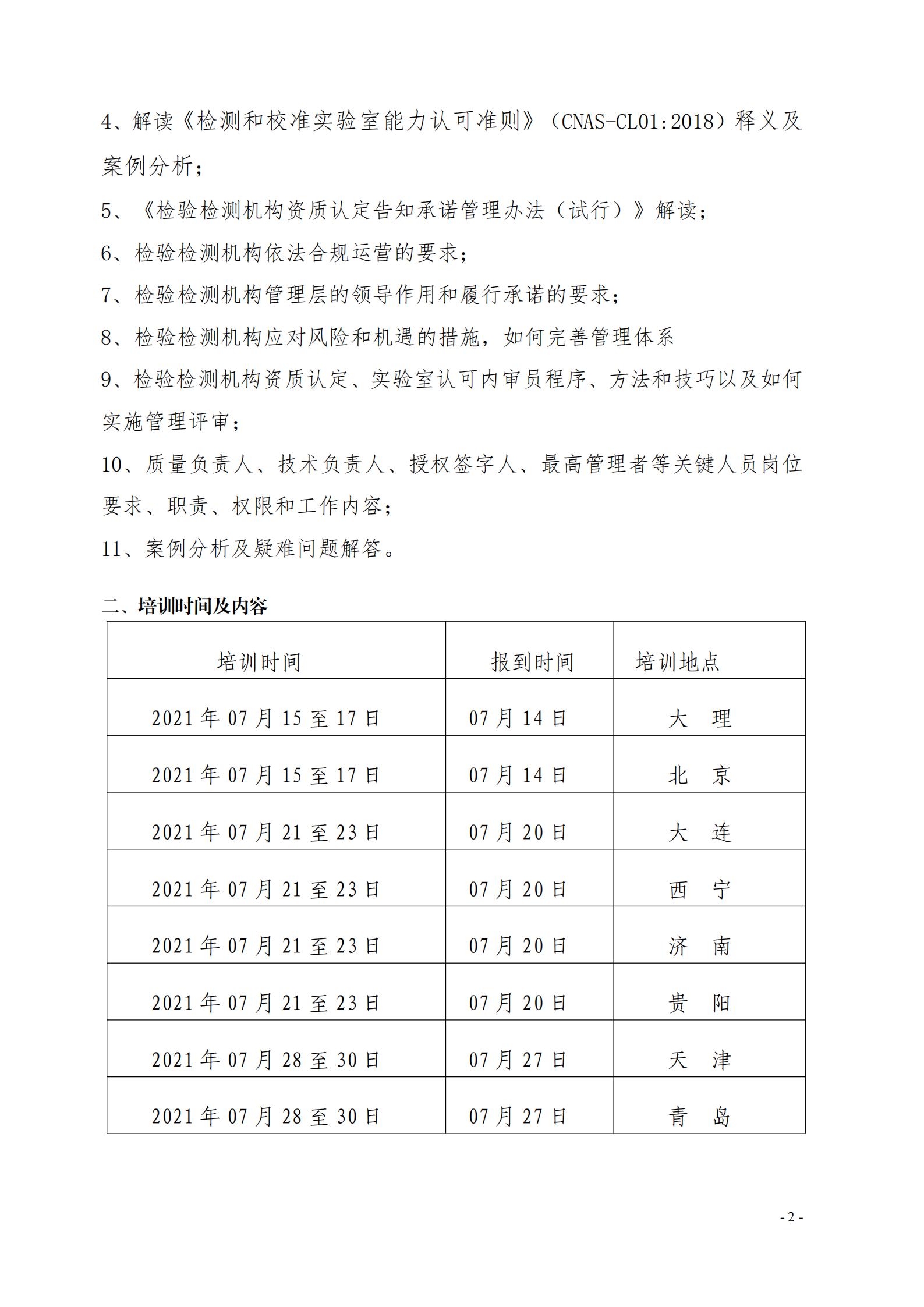 课程安排表_01.jpg