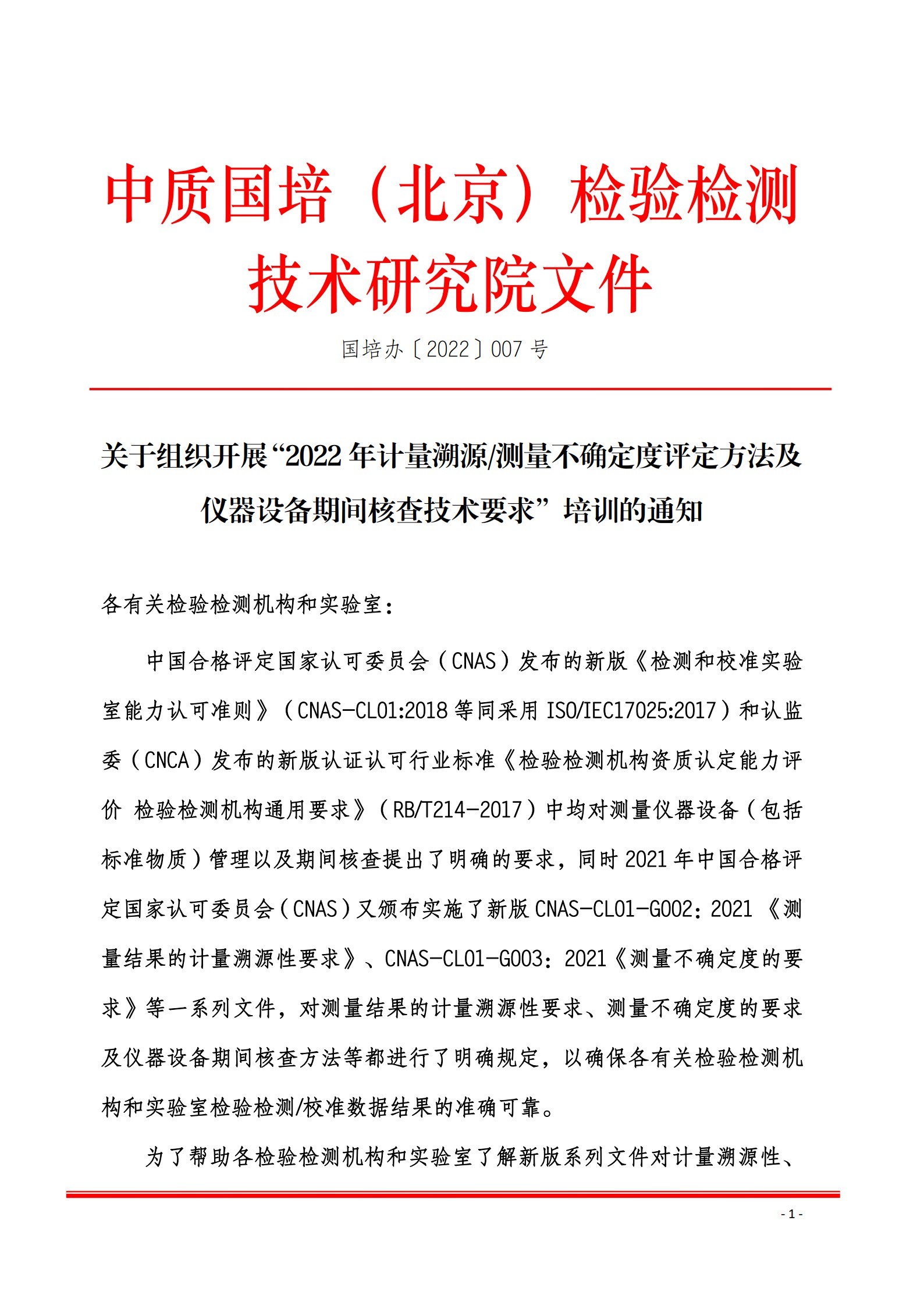 2022年3月21-23日测量不确定度班及内校员班_1.jpg