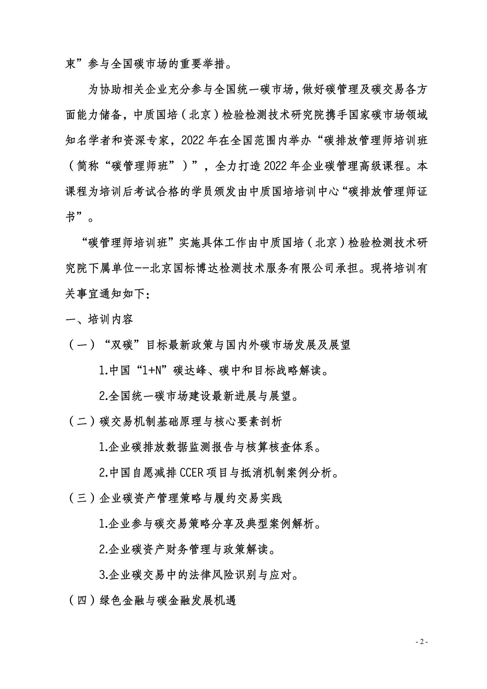 碳排放管理师_01.png