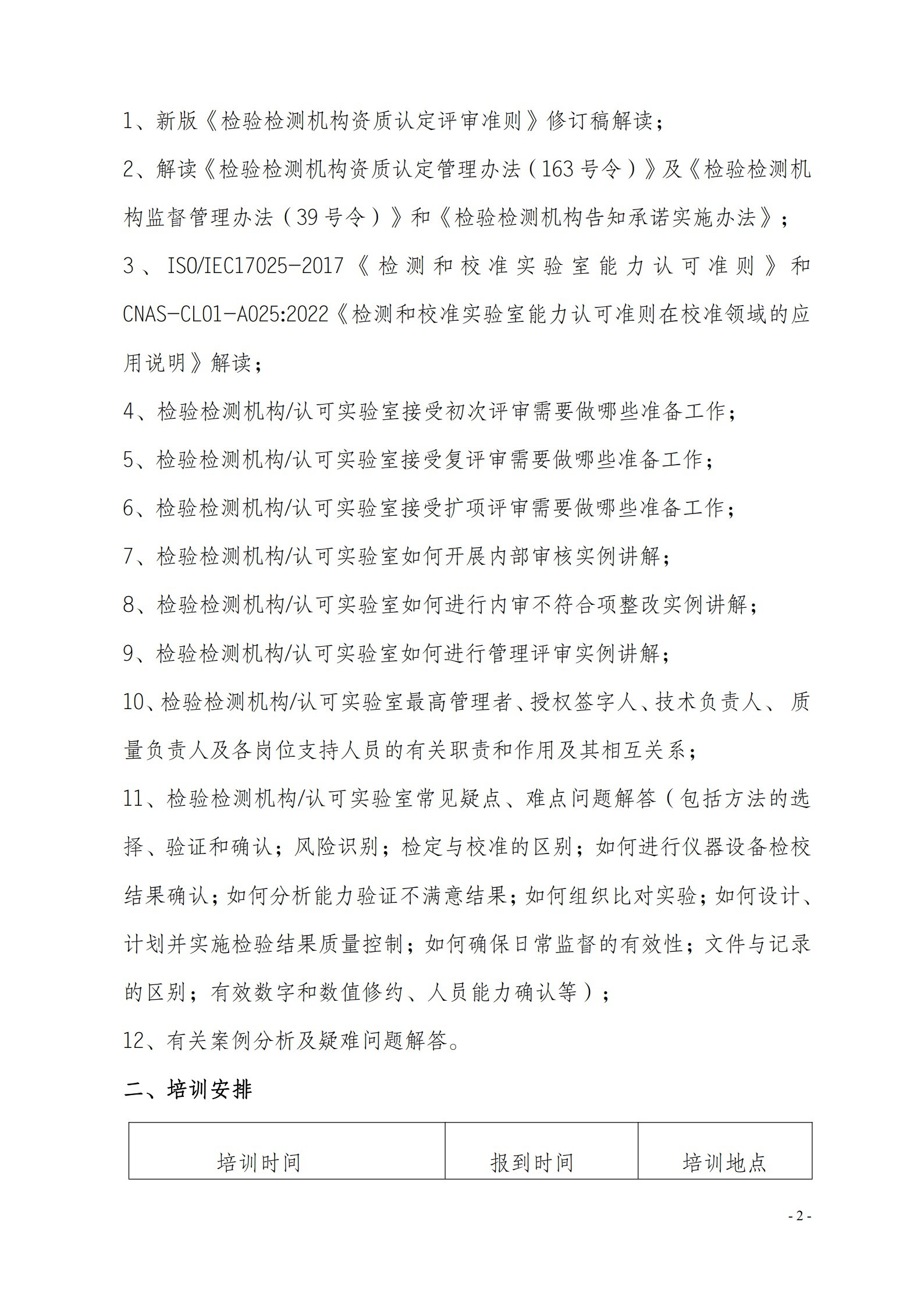 2022年 现场《检验检测机构资质认定评审准则》_2.jpg