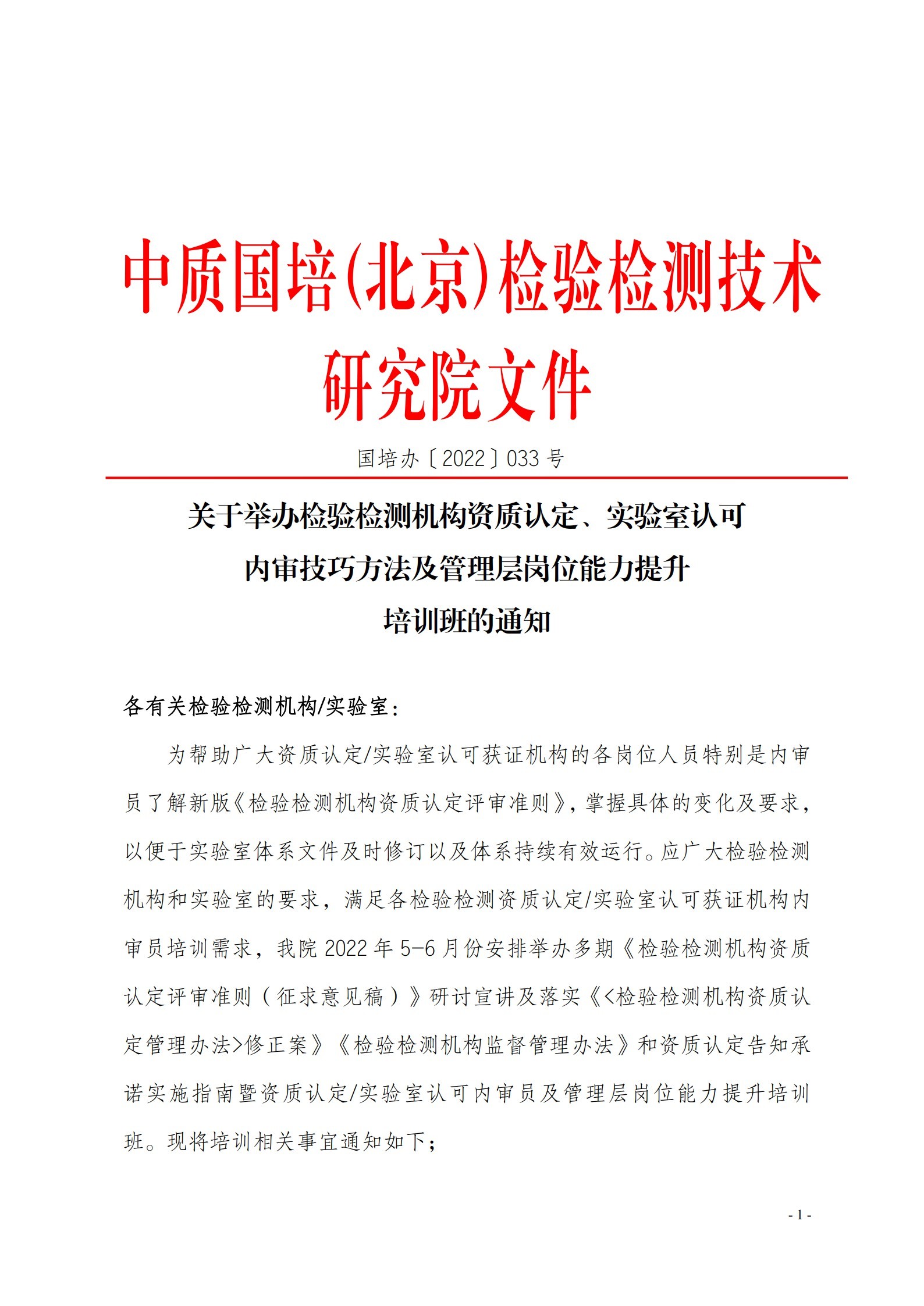 2022年5月 现场《检验检测机构资质认定评审准则》_1.jpg