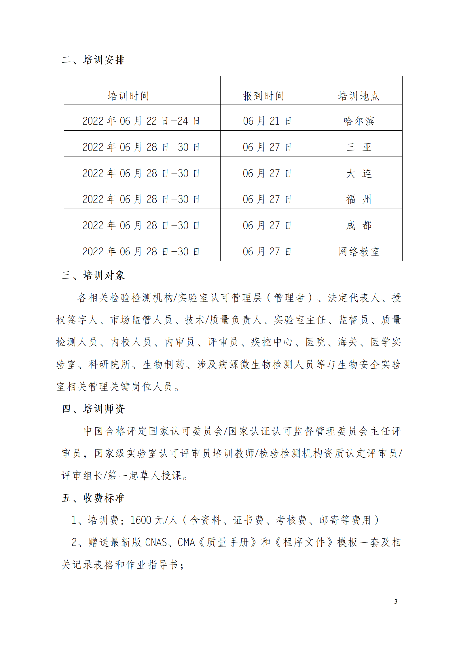 6月现场《检验检测机构资质认定评审准则》_03.png