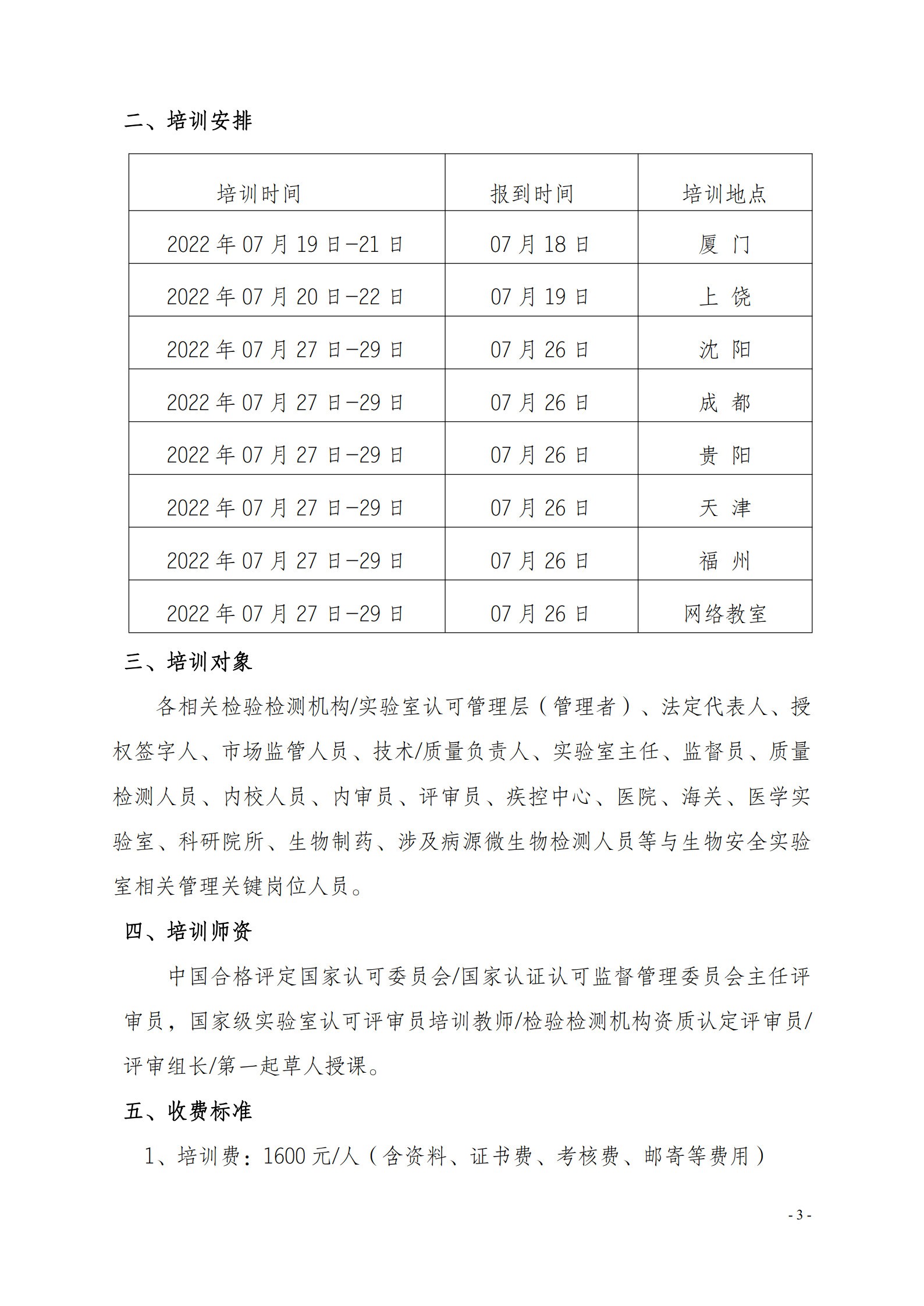 7月现场CMA CNAS质量监督 质量管理 监督评审岗位能力提升班_3.jpg