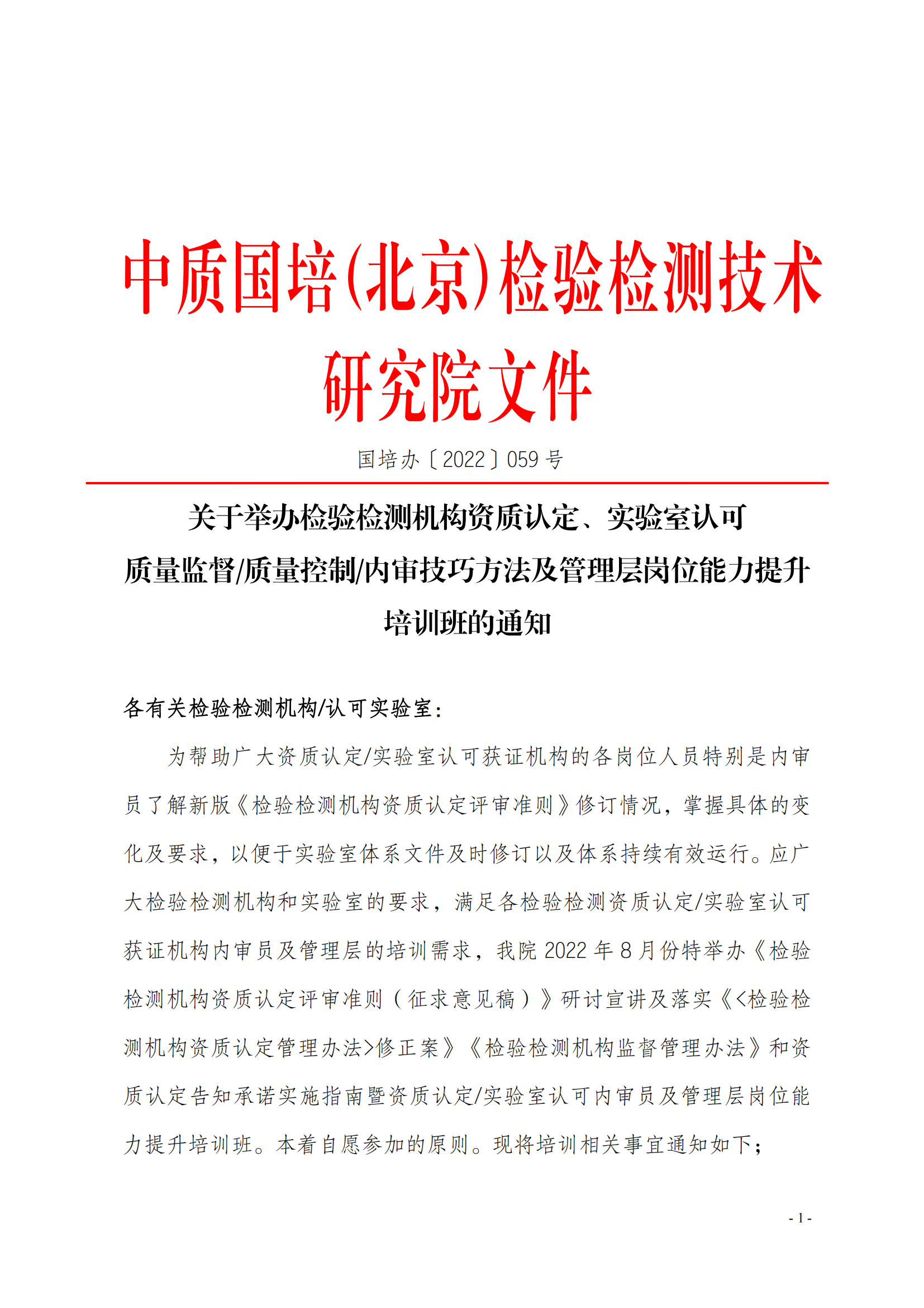 8月3天现场CMA CNAS质量监督 质量管理 监督评审岗位能力提升班 (2)_00.png