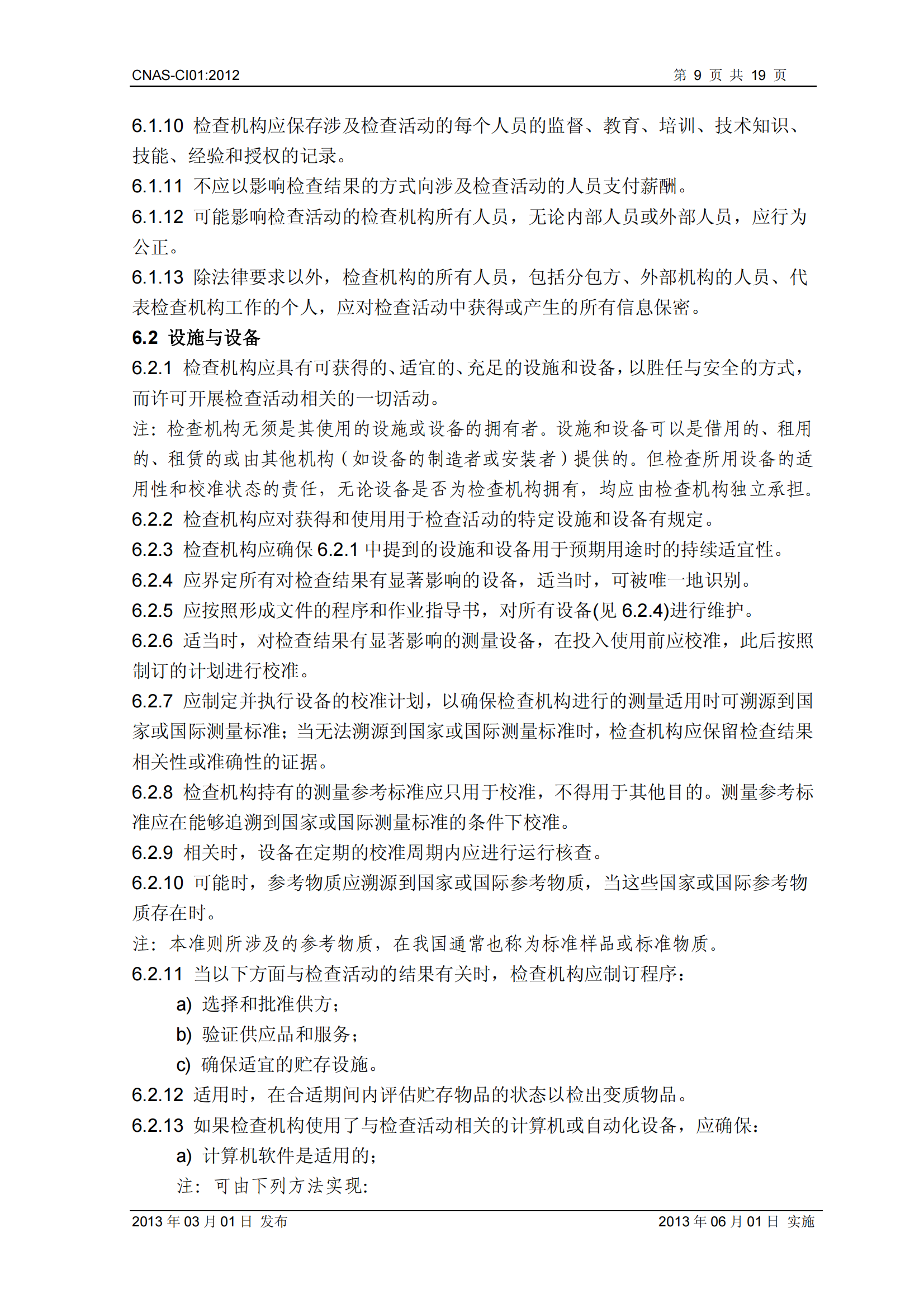 CNAS-CI01：2012《检查机构能力认可准则》_09.png