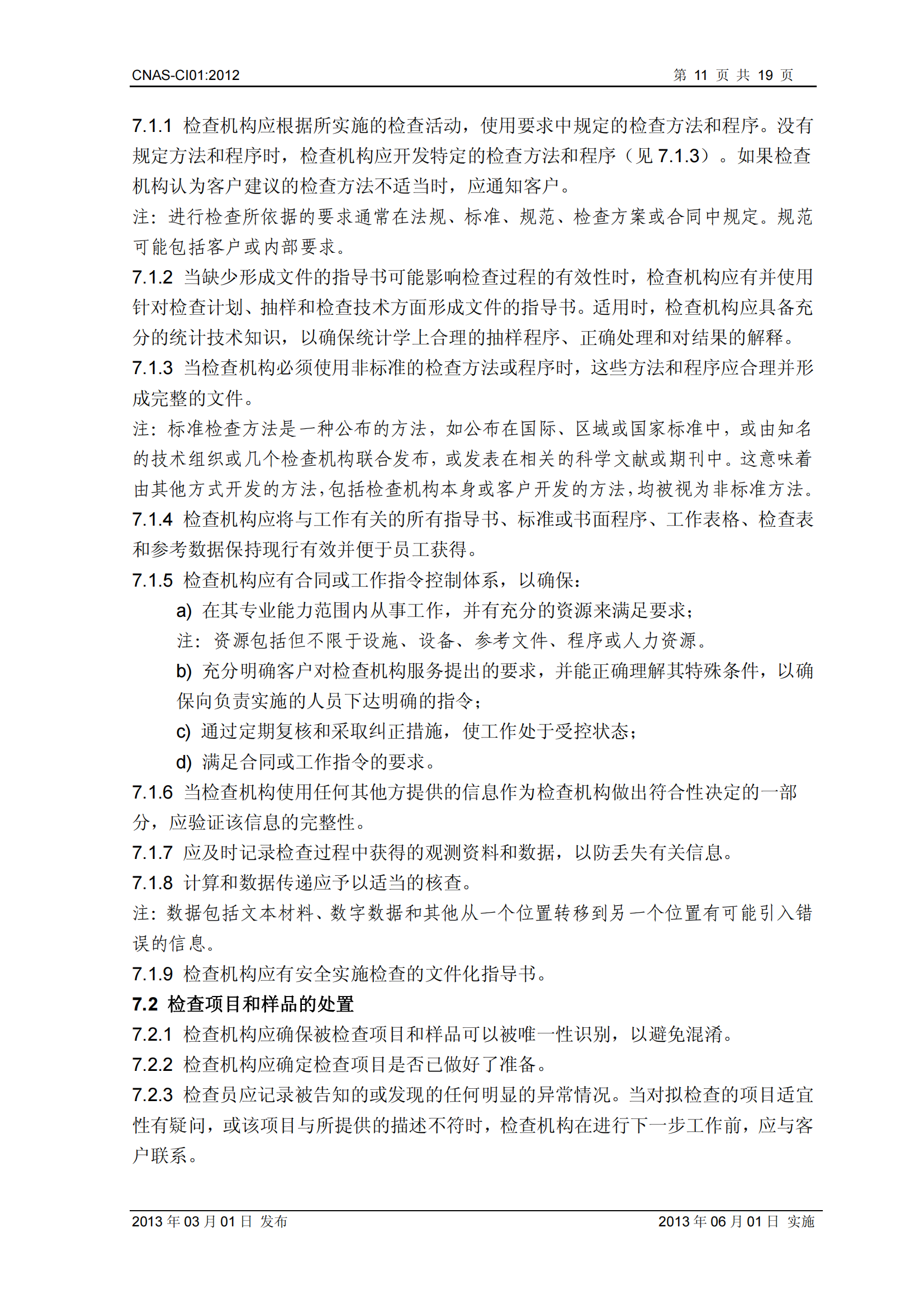 CNAS-CI01：2012《检查机构能力认可准则》_11.png