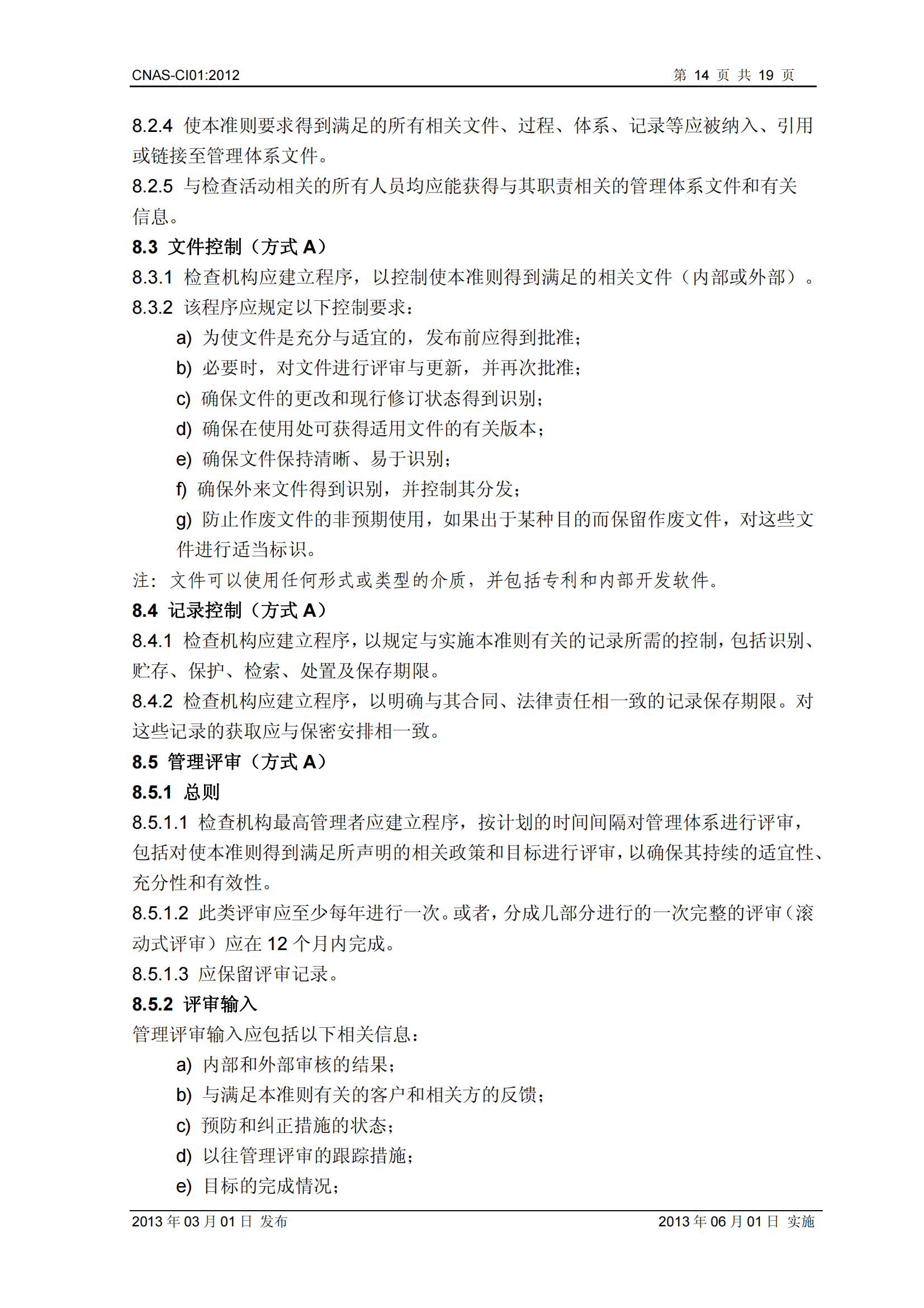 CNAS-CI01：2012《检查机构能力认可准则》_14.png