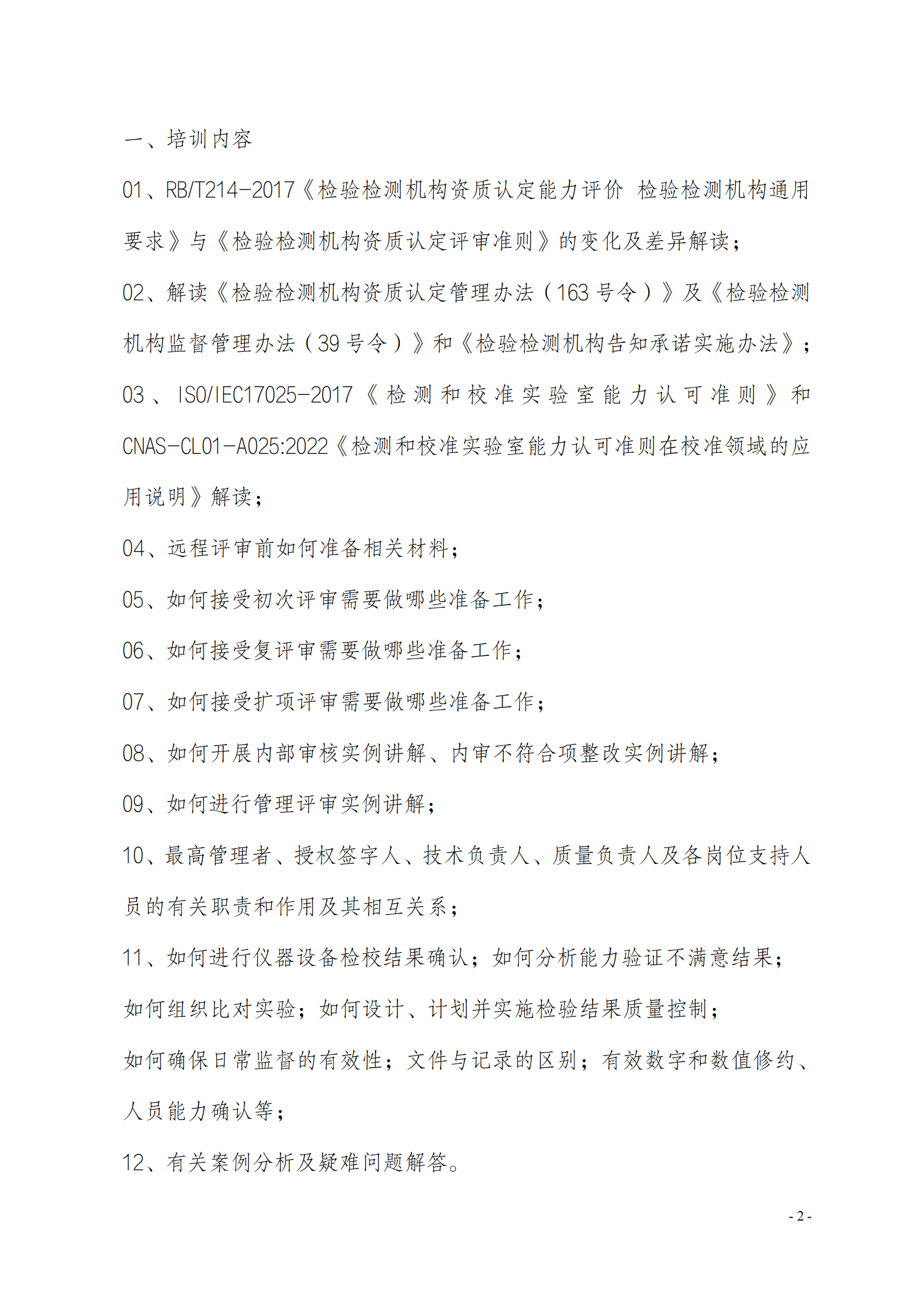 (3天)11月内审质量控制 质量监督及管理层提升班_01.png